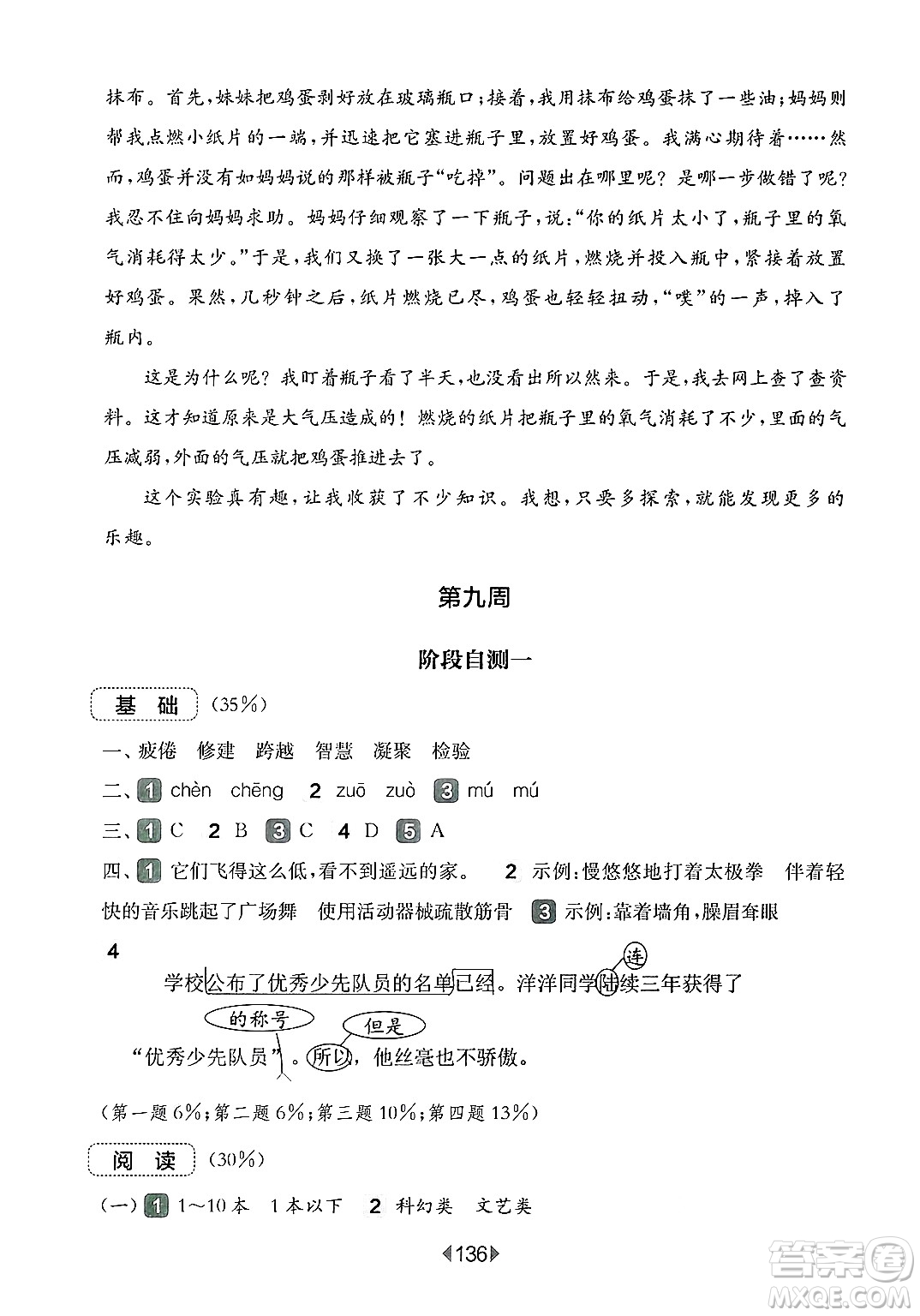 華東師范大學(xué)出版社2025年春華東師大版一課一練三年級語文下冊華師版上海專版增強(qiáng)版答案