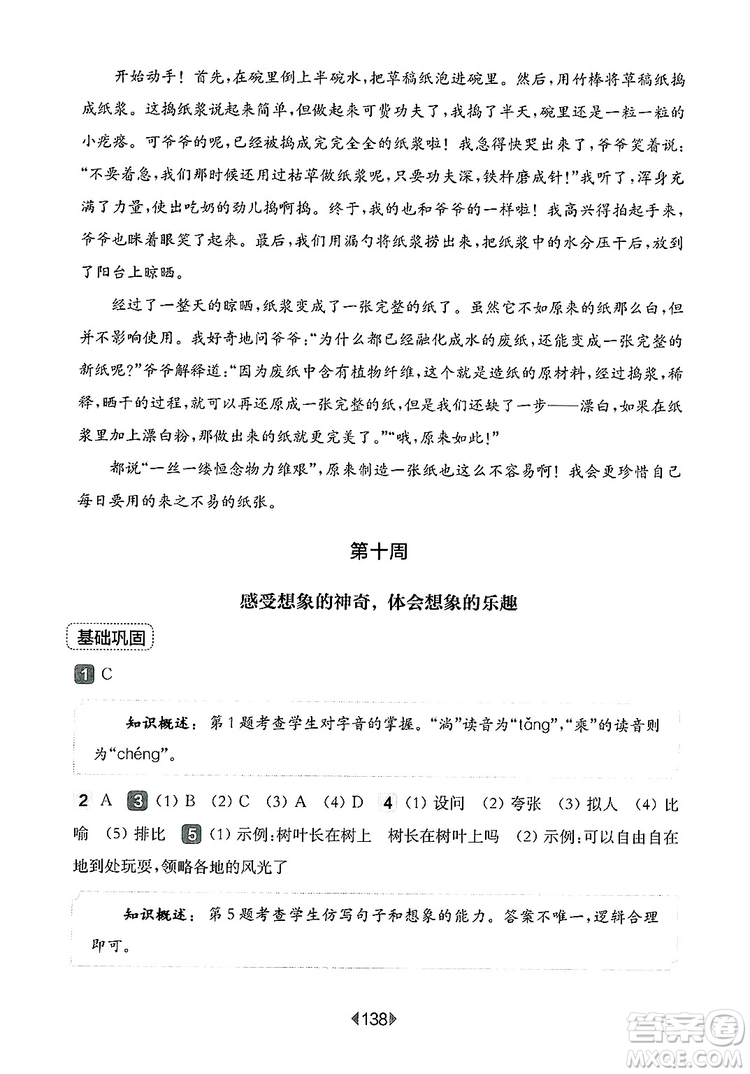 華東師范大學(xué)出版社2025年春華東師大版一課一練三年級語文下冊華師版上海專版增強(qiáng)版答案