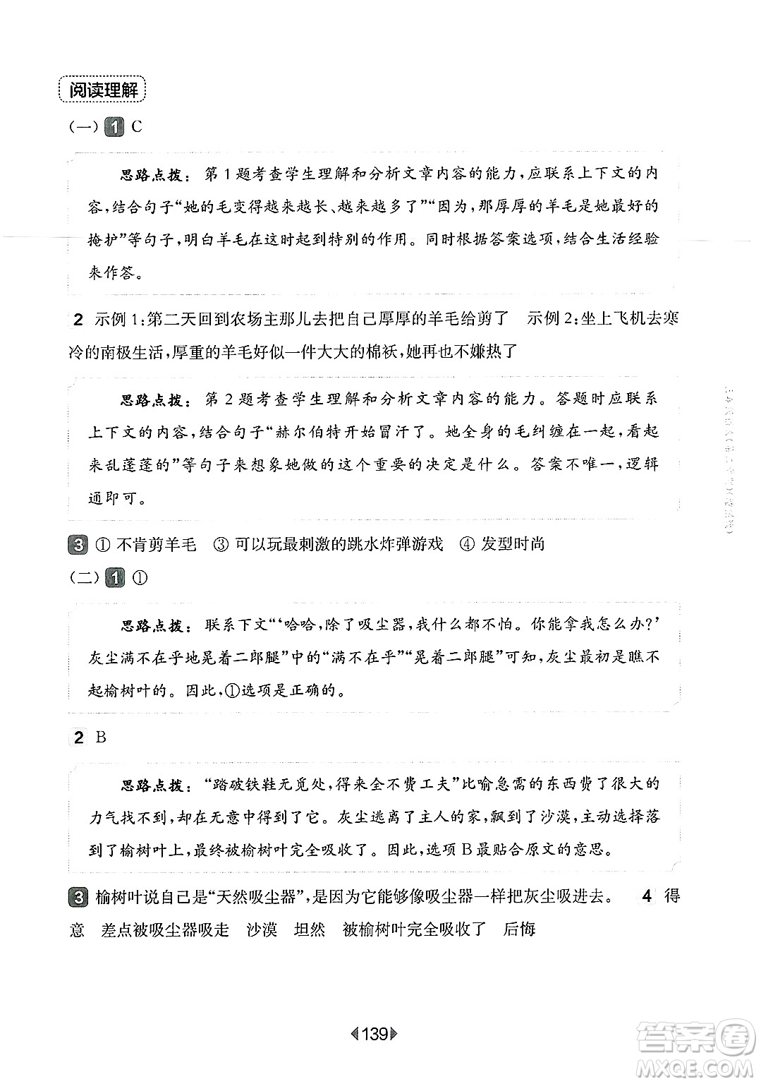 華東師范大學(xué)出版社2025年春華東師大版一課一練三年級語文下冊華師版上海專版增強(qiáng)版答案