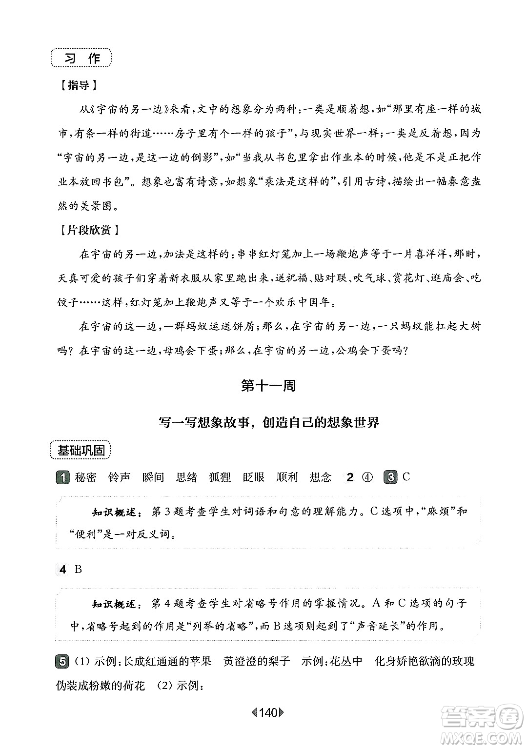 華東師范大學(xué)出版社2025年春華東師大版一課一練三年級語文下冊華師版上海專版增強(qiáng)版答案