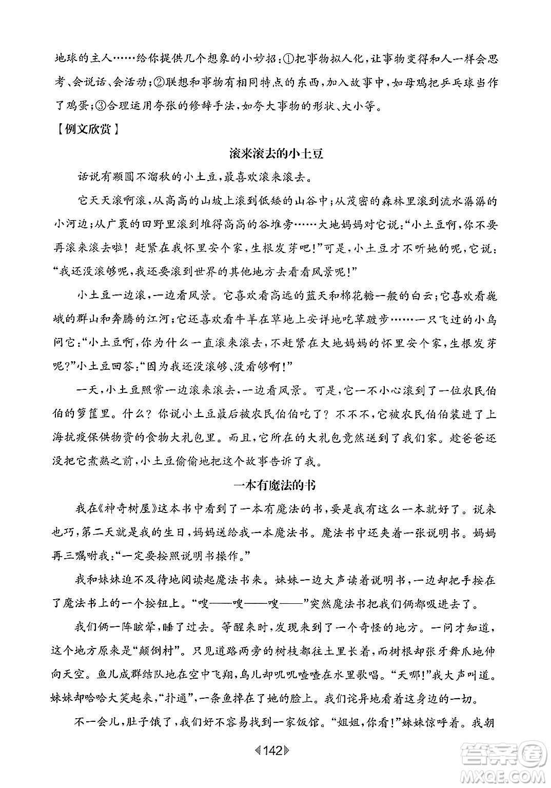 華東師范大學(xué)出版社2025年春華東師大版一課一練三年級語文下冊華師版上海專版增強(qiáng)版答案