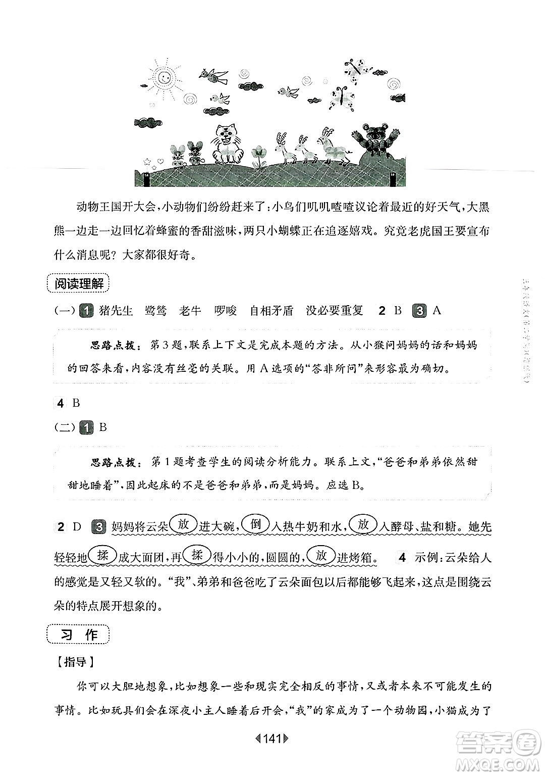 華東師范大學(xué)出版社2025年春華東師大版一課一練三年級語文下冊華師版上海專版增強(qiáng)版答案