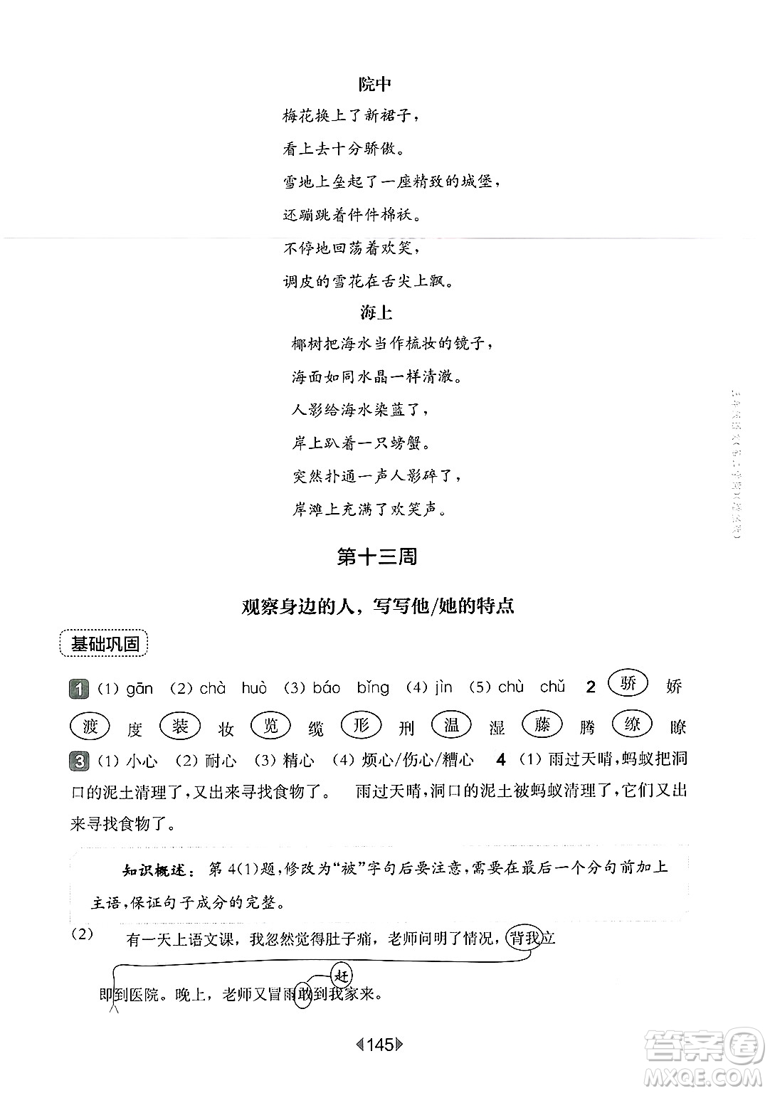 華東師范大學(xué)出版社2025年春華東師大版一課一練三年級語文下冊華師版上海專版增強(qiáng)版答案