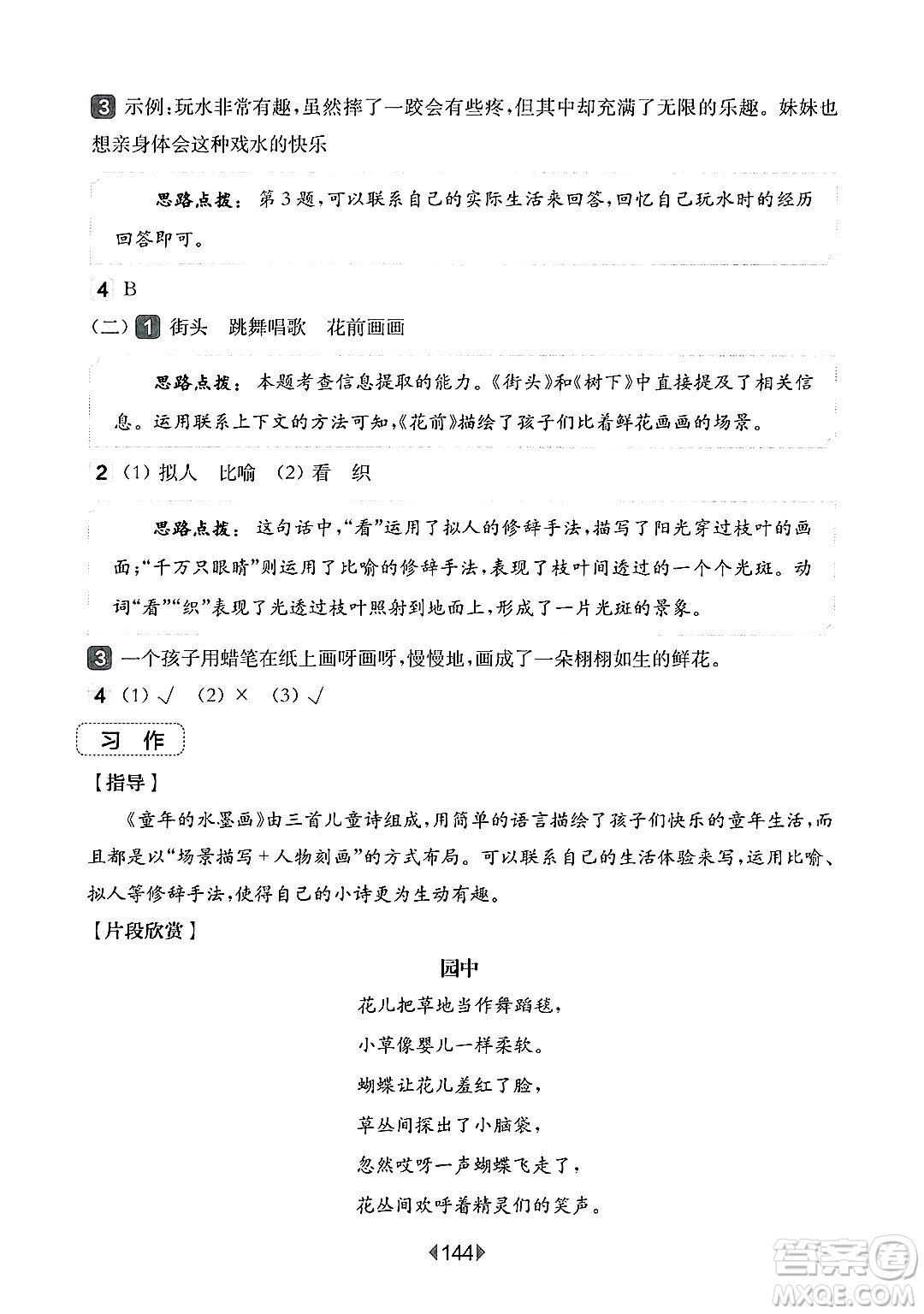 華東師范大學(xué)出版社2025年春華東師大版一課一練三年級語文下冊華師版上海專版增強(qiáng)版答案