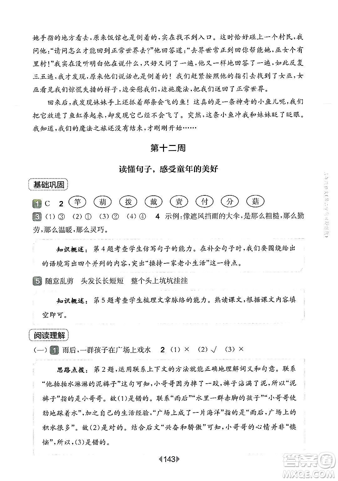 華東師范大學(xué)出版社2025年春華東師大版一課一練三年級語文下冊華師版上海專版增強(qiáng)版答案