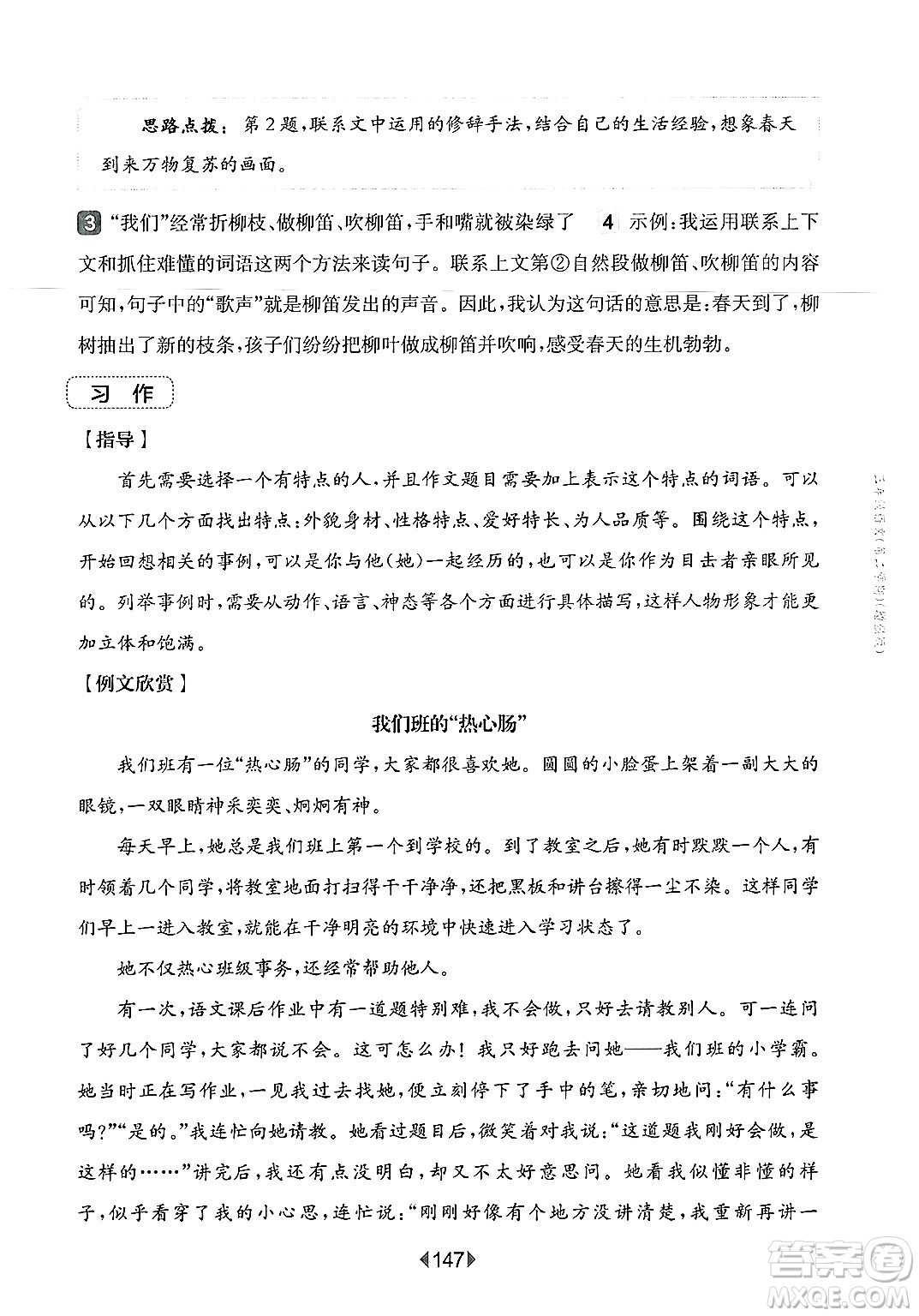 華東師范大學(xué)出版社2025年春華東師大版一課一練三年級語文下冊華師版上海專版增強(qiáng)版答案