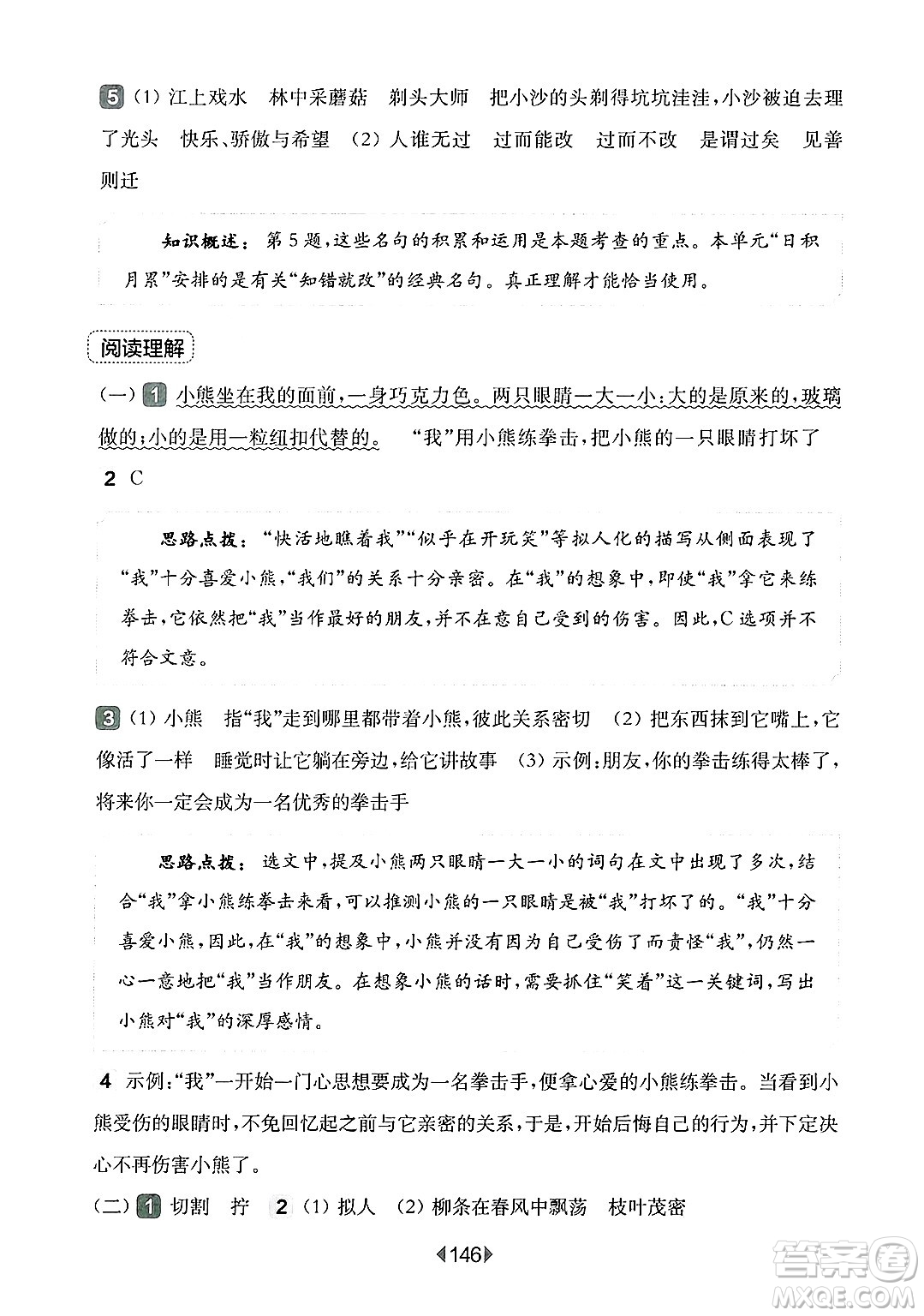 華東師范大學(xué)出版社2025年春華東師大版一課一練三年級語文下冊華師版上海專版增強(qiáng)版答案