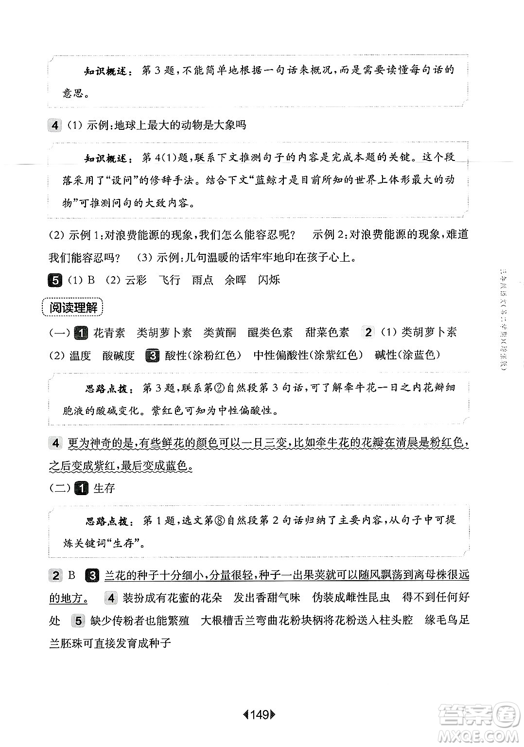 華東師范大學(xué)出版社2025年春華東師大版一課一練三年級語文下冊華師版上海專版增強(qiáng)版答案