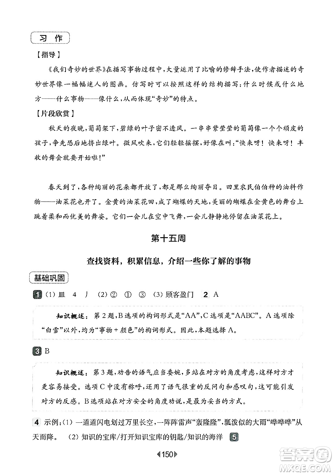 華東師范大學(xué)出版社2025年春華東師大版一課一練三年級語文下冊華師版上海專版增強(qiáng)版答案