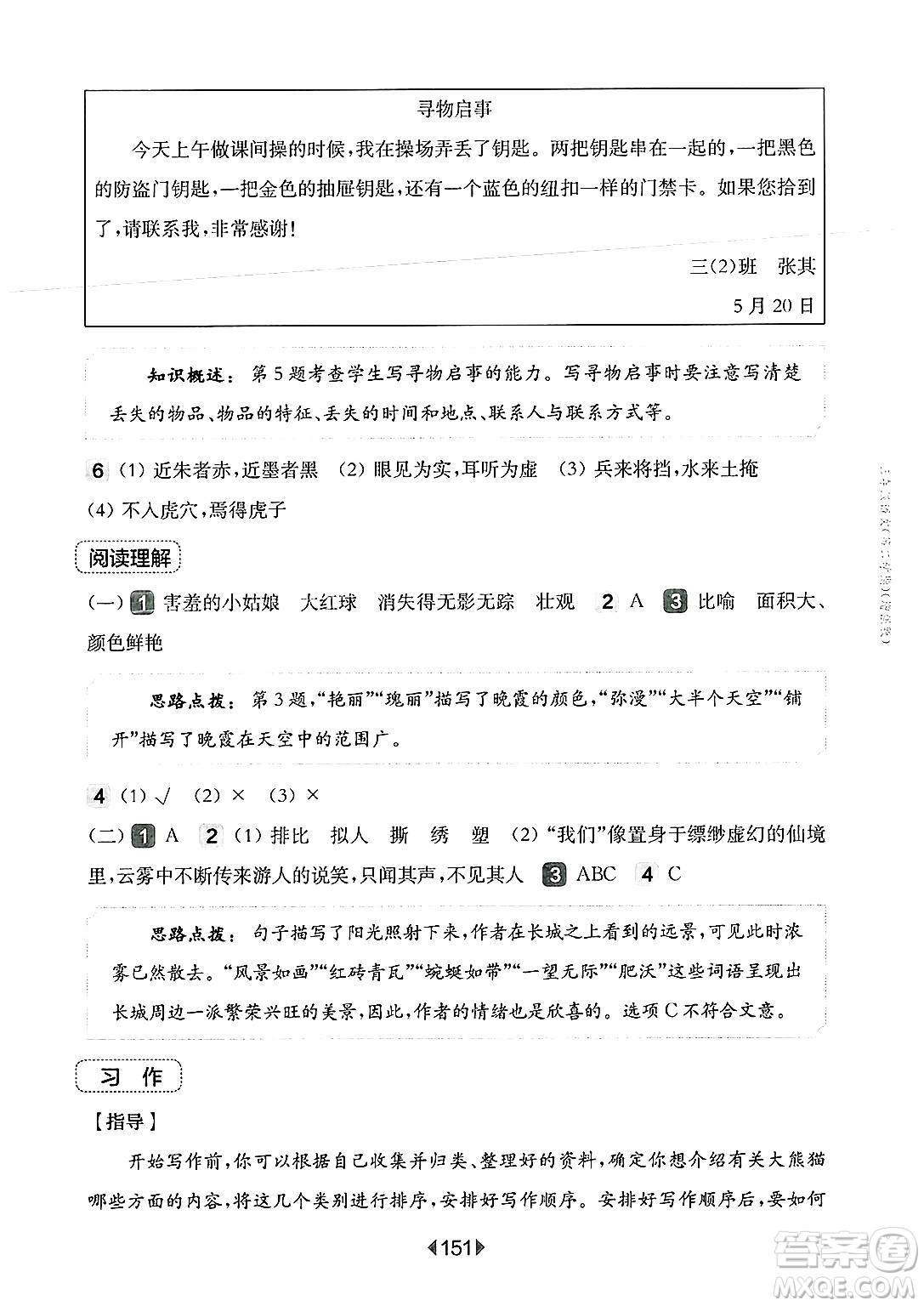 華東師范大學(xué)出版社2025年春華東師大版一課一練三年級語文下冊華師版上海專版增強(qiáng)版答案