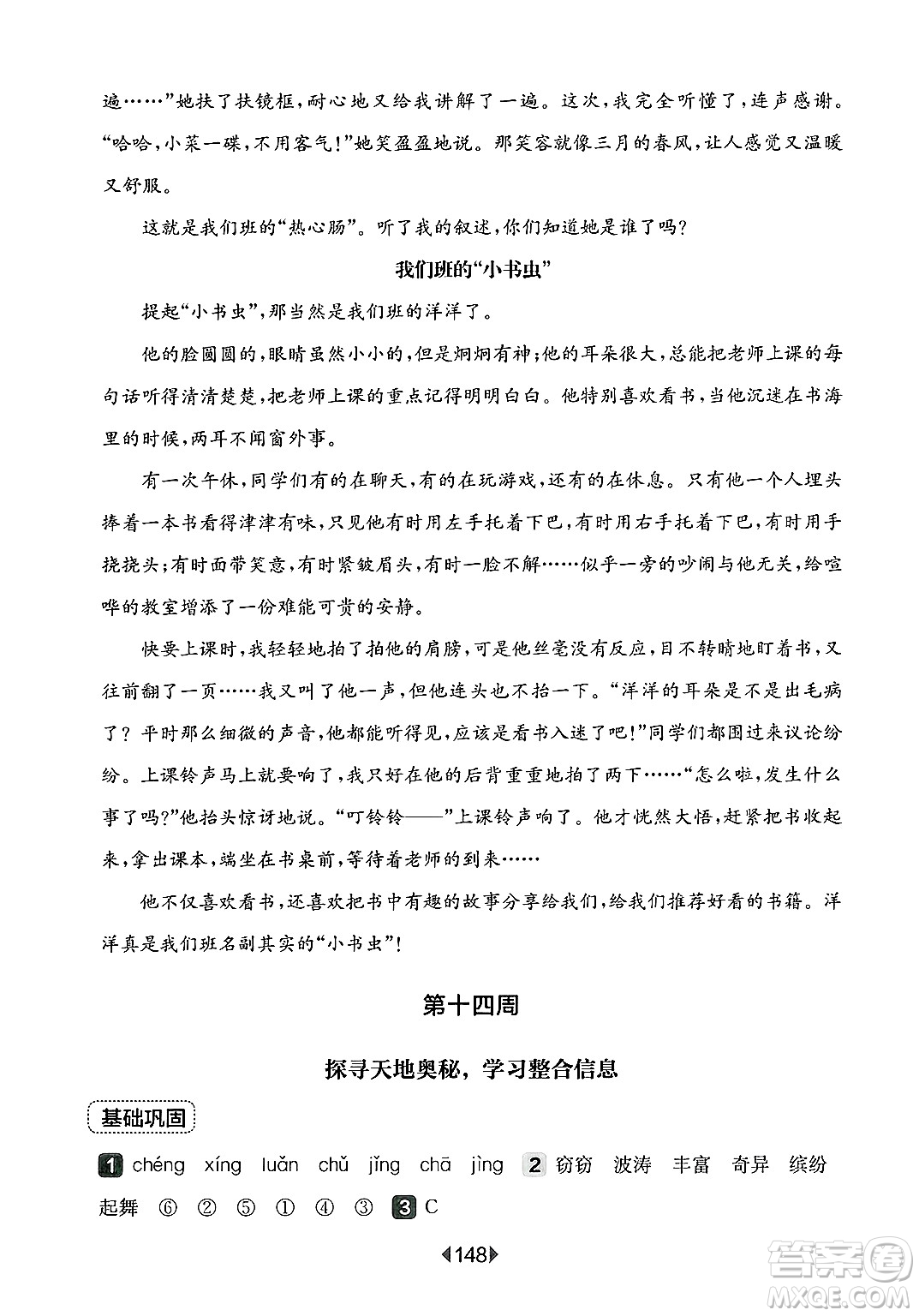 華東師范大學(xué)出版社2025年春華東師大版一課一練三年級語文下冊華師版上海專版增強(qiáng)版答案