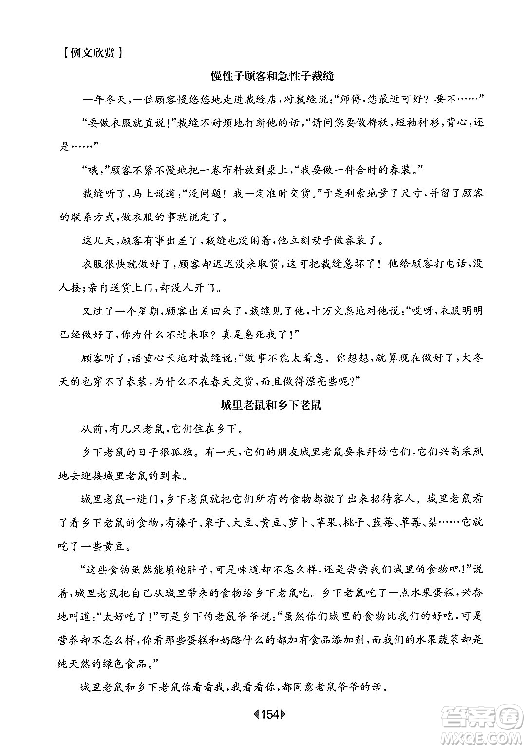 華東師范大學(xué)出版社2025年春華東師大版一課一練三年級語文下冊華師版上海專版增強(qiáng)版答案