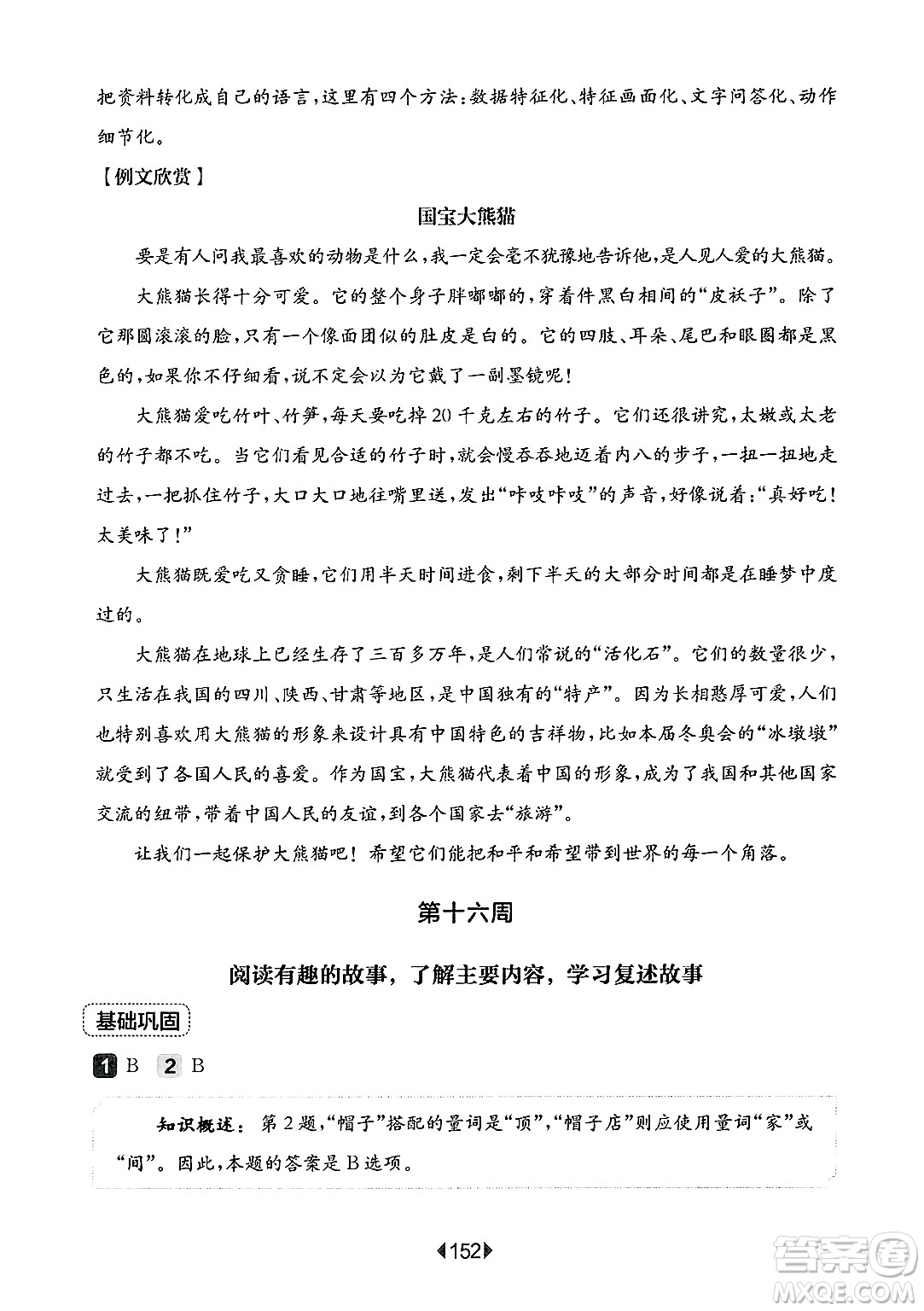 華東師范大學(xué)出版社2025年春華東師大版一課一練三年級語文下冊華師版上海專版增強(qiáng)版答案