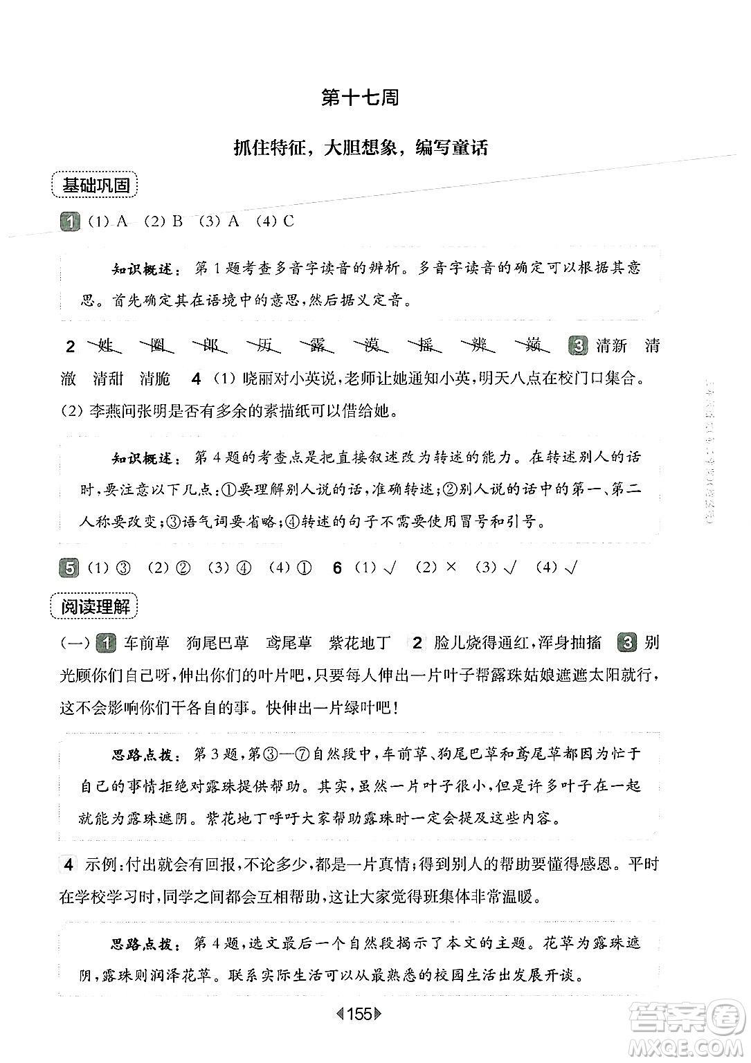 華東師范大學(xué)出版社2025年春華東師大版一課一練三年級語文下冊華師版上海專版增強(qiáng)版答案