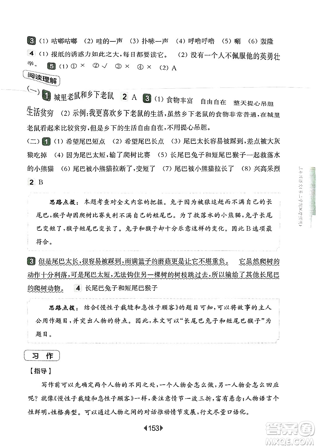 華東師范大學(xué)出版社2025年春華東師大版一課一練三年級語文下冊華師版上海專版增強(qiáng)版答案