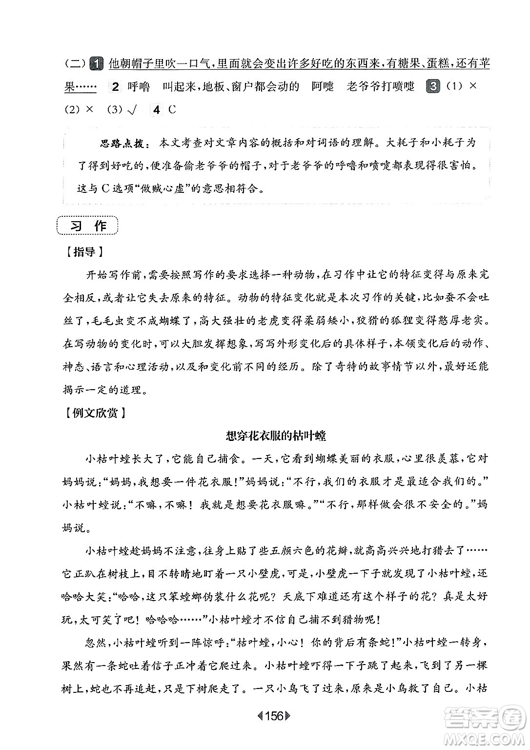 華東師范大學(xué)出版社2025年春華東師大版一課一練三年級語文下冊華師版上海專版增強(qiáng)版答案