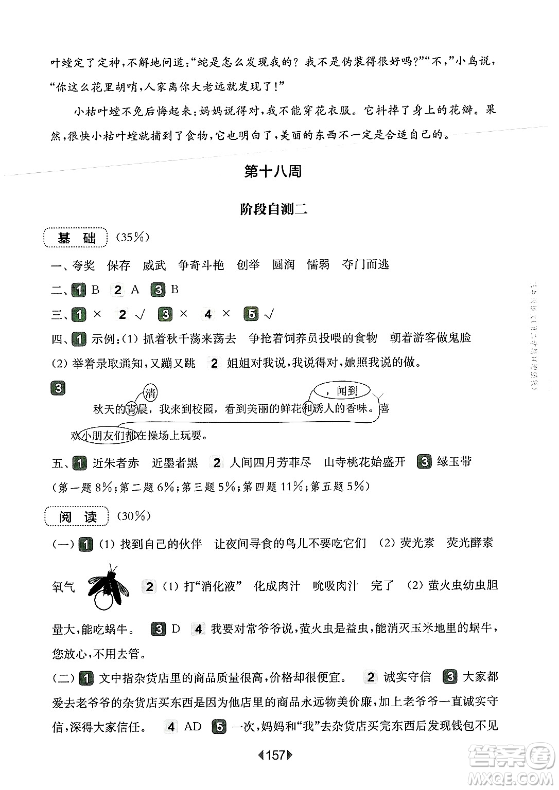 華東師范大學(xué)出版社2025年春華東師大版一課一練三年級語文下冊華師版上海專版增強(qiáng)版答案