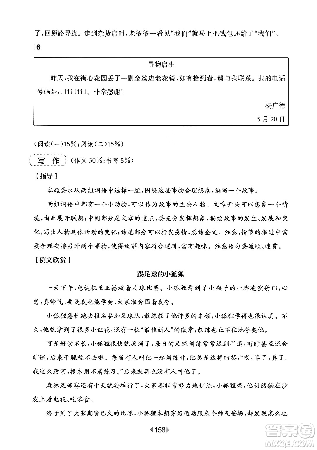 華東師范大學(xué)出版社2025年春華東師大版一課一練三年級語文下冊華師版上海專版增強(qiáng)版答案