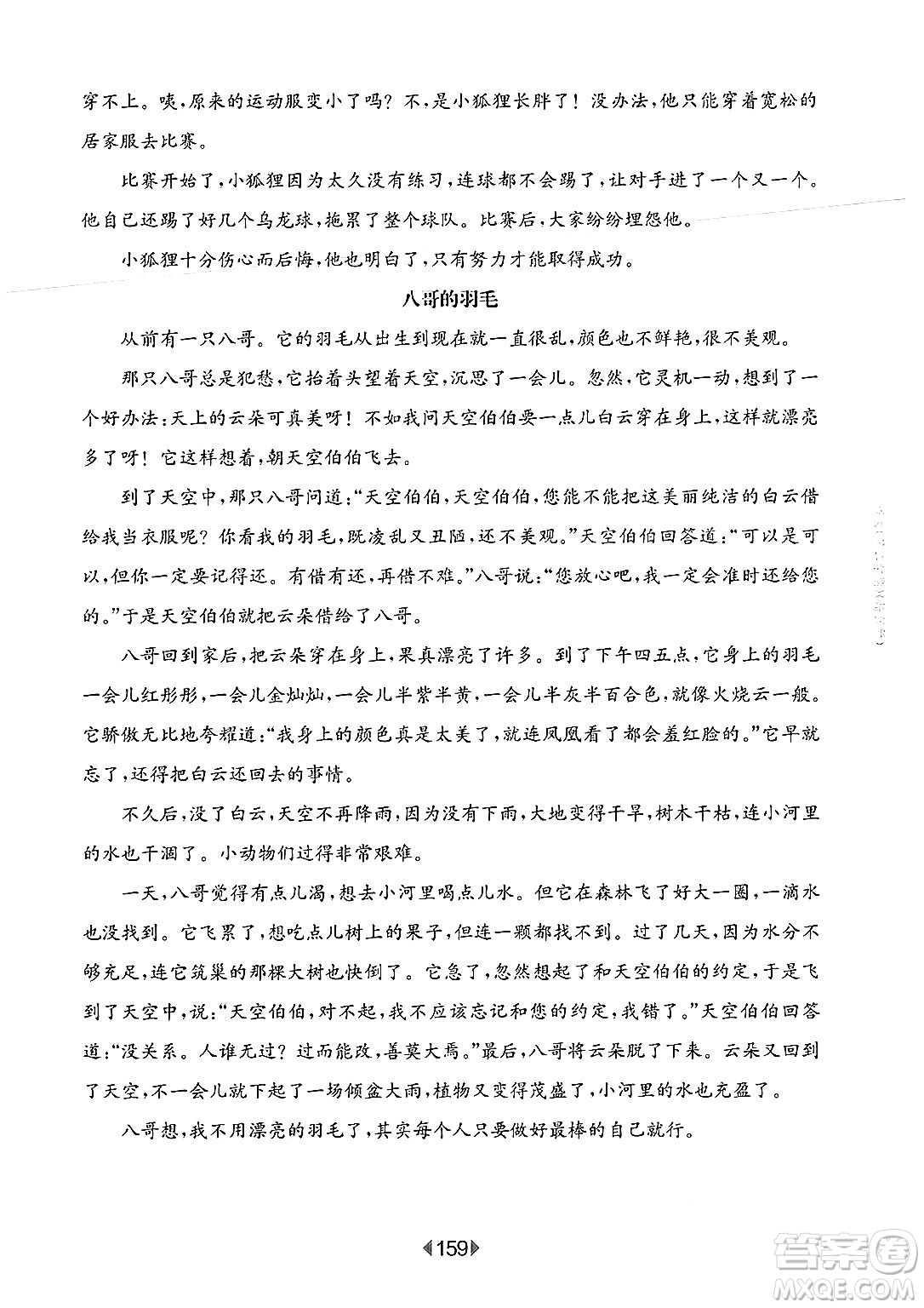 華東師范大學(xué)出版社2025年春華東師大版一課一練三年級語文下冊華師版上海專版增強(qiáng)版答案