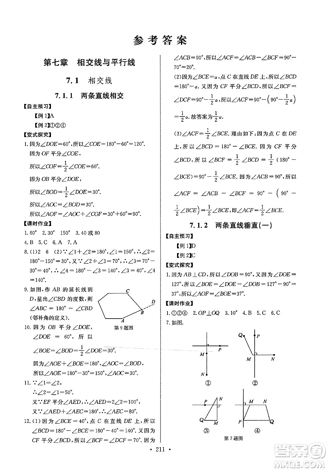 長江少年兒童出版社2025年春長江全能學(xué)案同步練習(xí)冊七年級數(shù)學(xué)下冊人教版答案