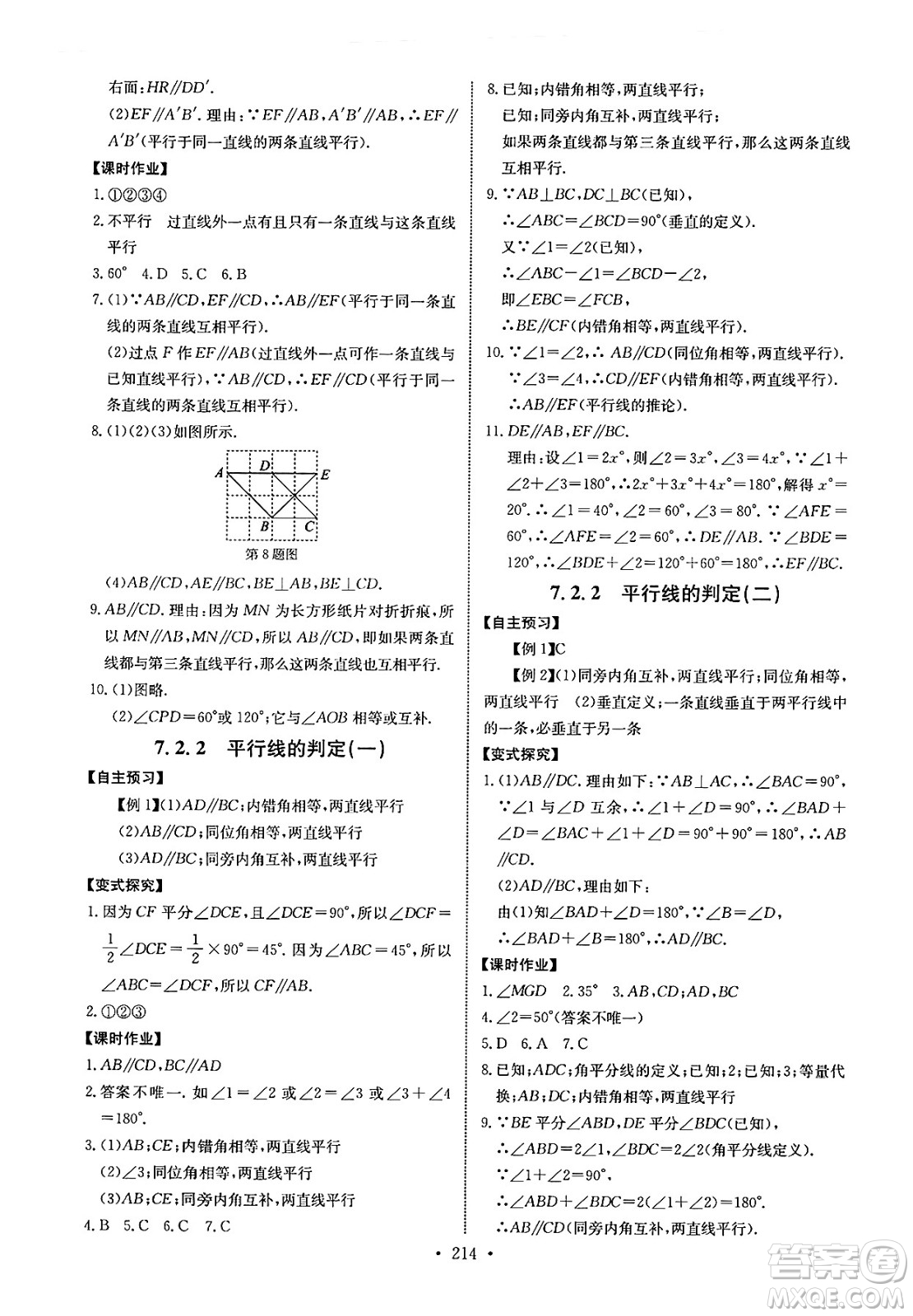 長江少年兒童出版社2025年春長江全能學(xué)案同步練習(xí)冊七年級數(shù)學(xué)下冊人教版答案