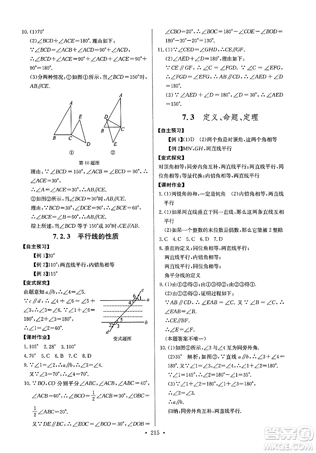 長江少年兒童出版社2025年春長江全能學(xué)案同步練習(xí)冊七年級數(shù)學(xué)下冊人教版答案