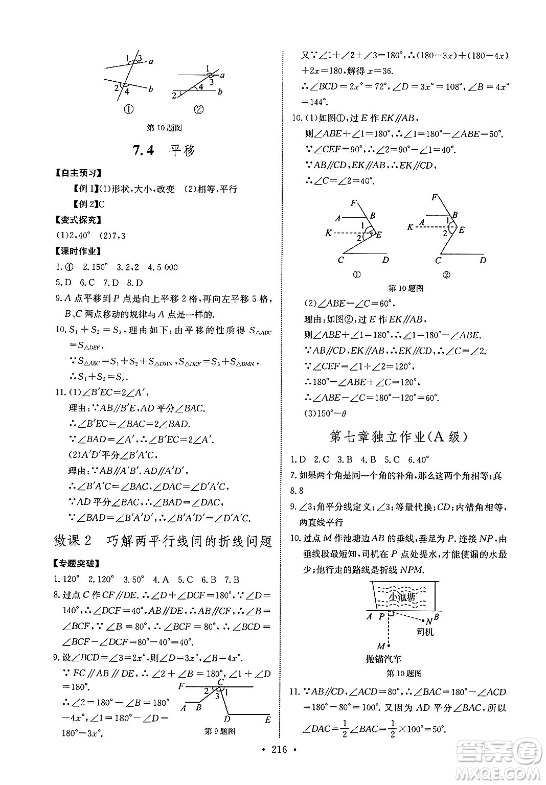 長江少年兒童出版社2025年春長江全能學(xué)案同步練習(xí)冊七年級數(shù)學(xué)下冊人教版答案