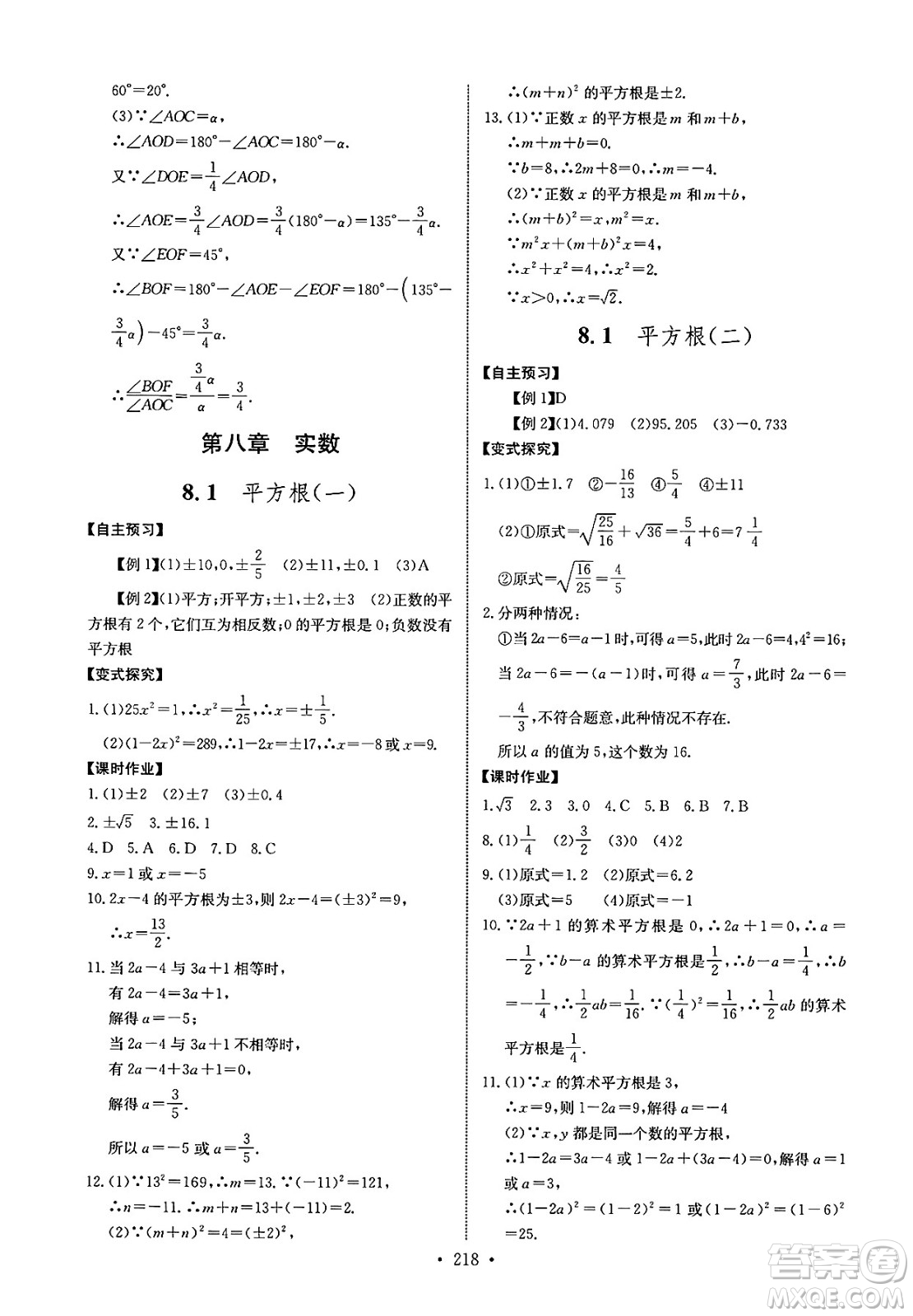長江少年兒童出版社2025年春長江全能學(xué)案同步練習(xí)冊七年級數(shù)學(xué)下冊人教版答案