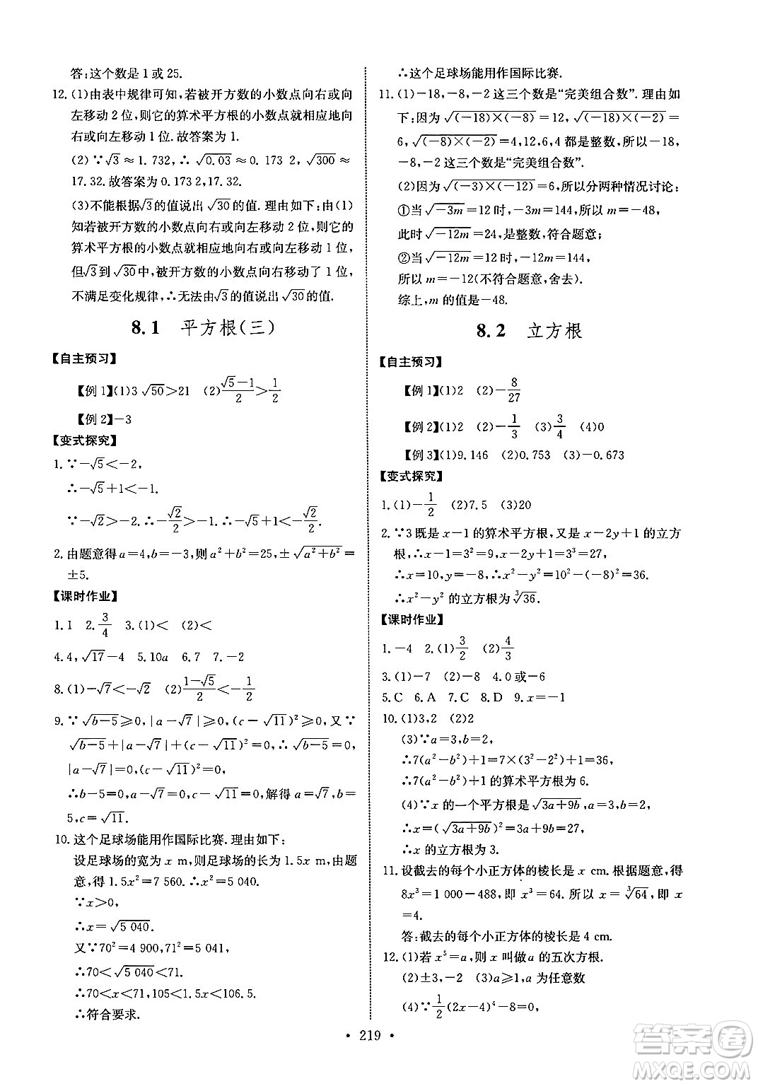 長江少年兒童出版社2025年春長江全能學(xué)案同步練習(xí)冊七年級數(shù)學(xué)下冊人教版答案