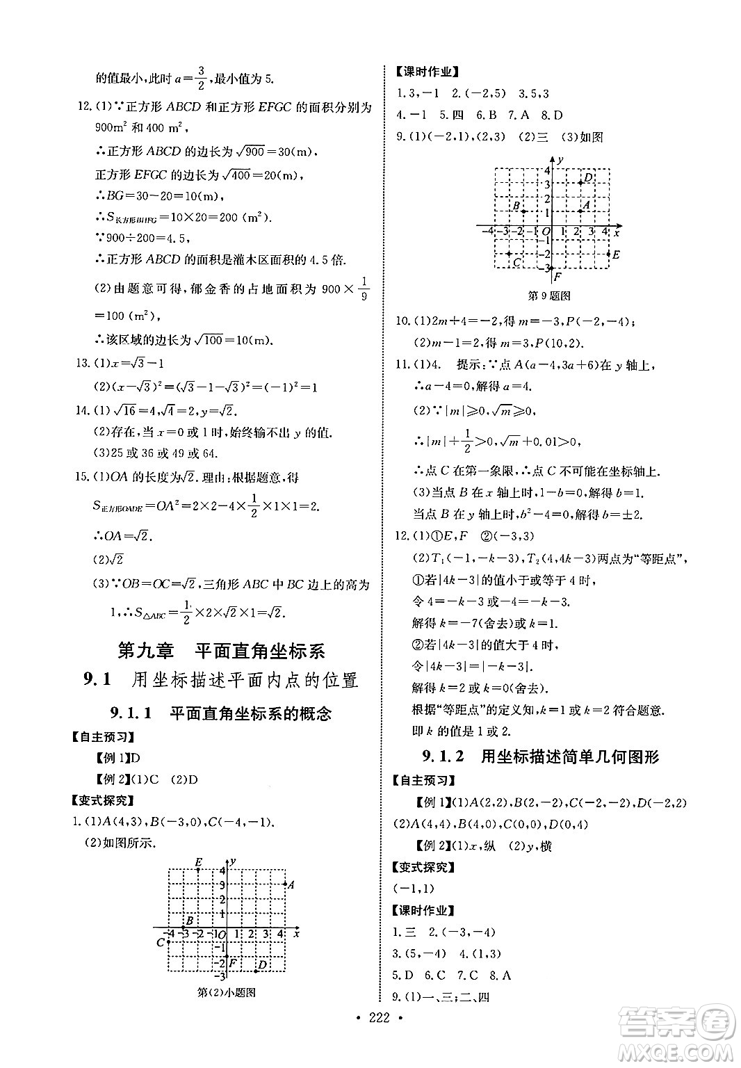 長江少年兒童出版社2025年春長江全能學(xué)案同步練習(xí)冊七年級數(shù)學(xué)下冊人教版答案
