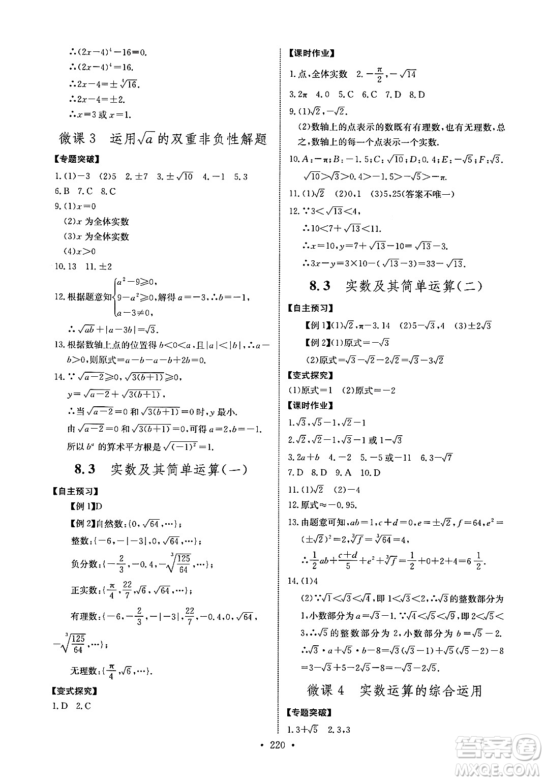 長江少年兒童出版社2025年春長江全能學(xué)案同步練習(xí)冊七年級數(shù)學(xué)下冊人教版答案