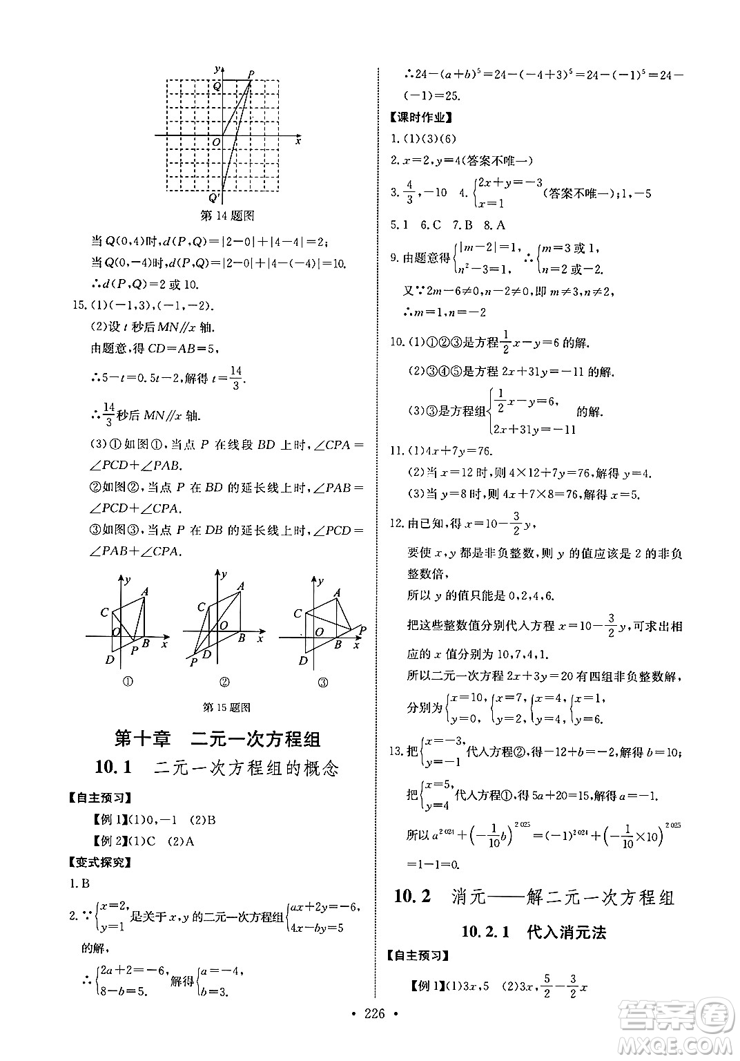 長江少年兒童出版社2025年春長江全能學(xué)案同步練習(xí)冊七年級數(shù)學(xué)下冊人教版答案