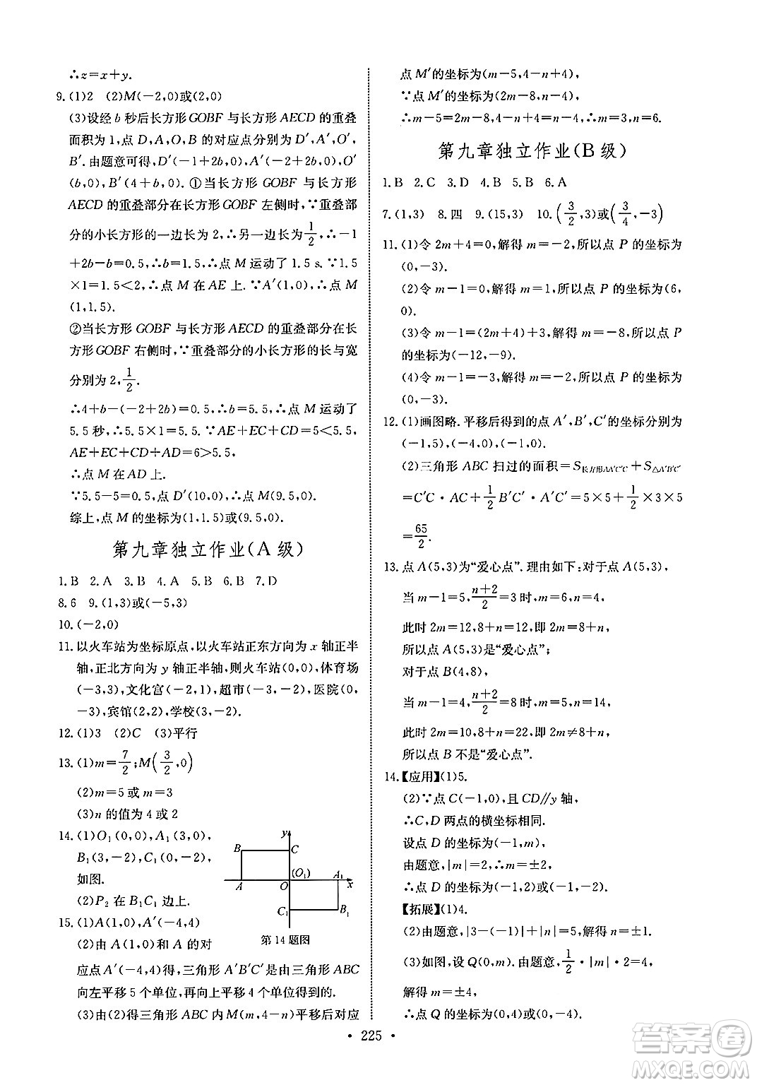 長江少年兒童出版社2025年春長江全能學(xué)案同步練習(xí)冊七年級數(shù)學(xué)下冊人教版答案
