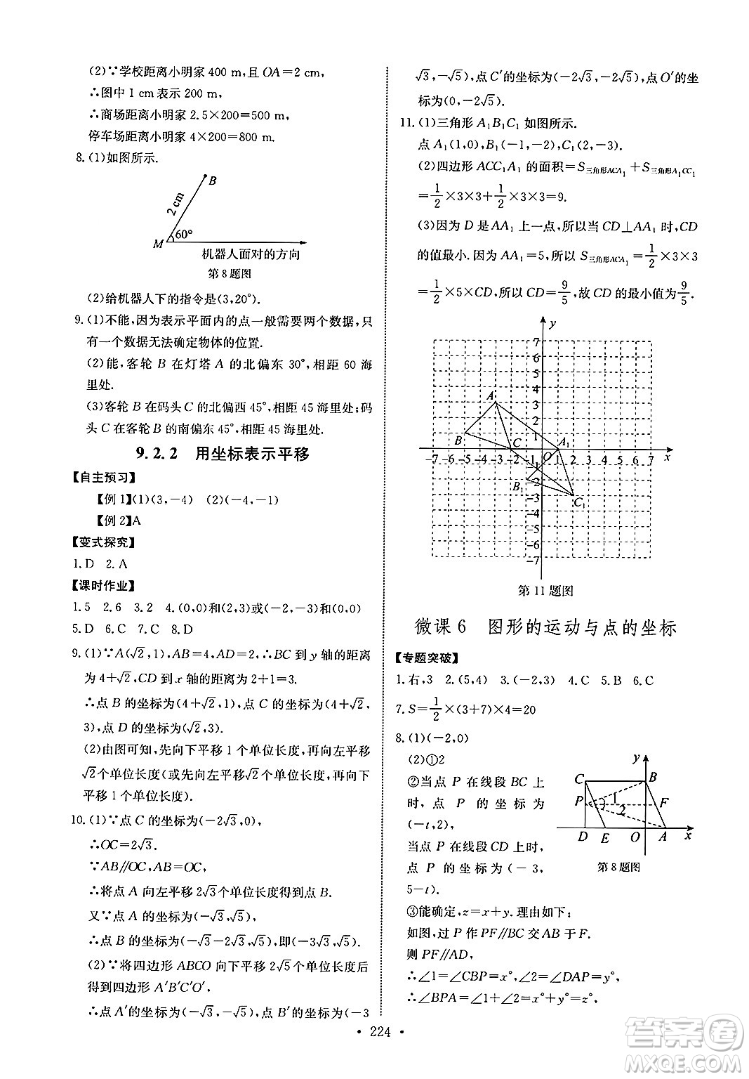 長江少年兒童出版社2025年春長江全能學(xué)案同步練習(xí)冊七年級數(shù)學(xué)下冊人教版答案
