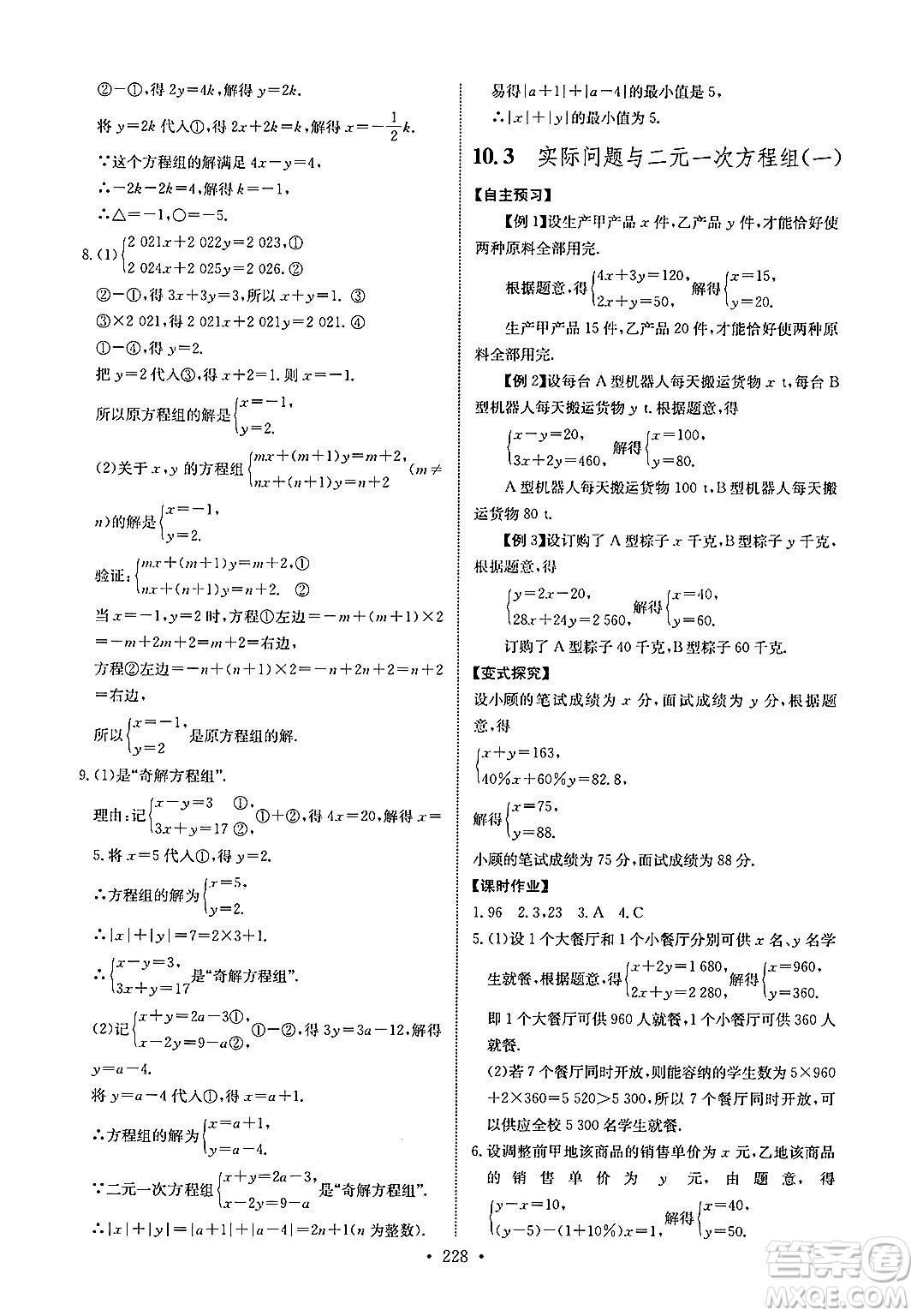 長江少年兒童出版社2025年春長江全能學(xué)案同步練習(xí)冊七年級數(shù)學(xué)下冊人教版答案