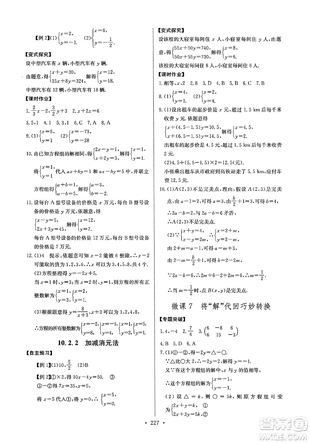 長江少年兒童出版社2025年春長江全能學(xué)案同步練習(xí)冊七年級數(shù)學(xué)下冊人教版答案