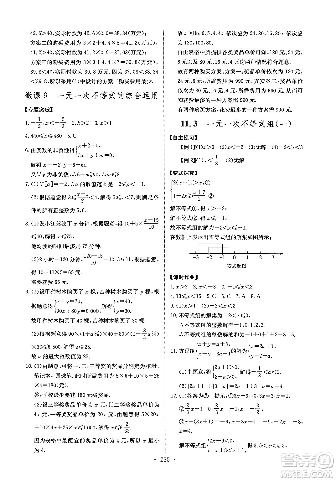 長江少年兒童出版社2025年春長江全能學(xué)案同步練習(xí)冊七年級數(shù)學(xué)下冊人教版答案