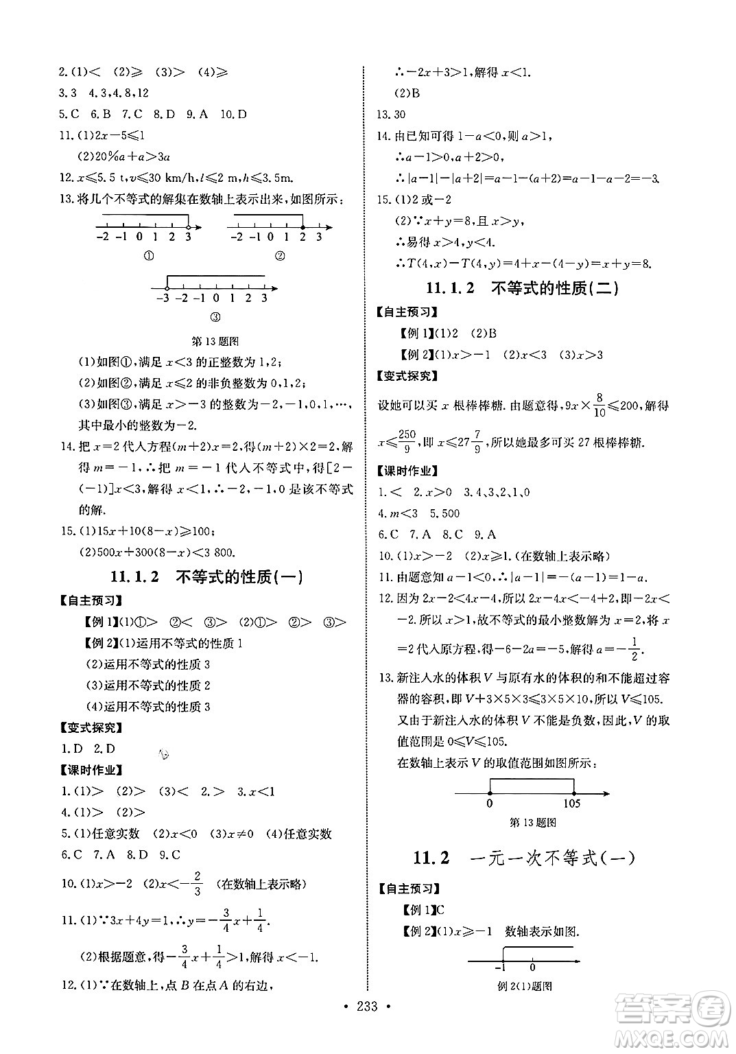 長江少年兒童出版社2025年春長江全能學(xué)案同步練習(xí)冊七年級數(shù)學(xué)下冊人教版答案