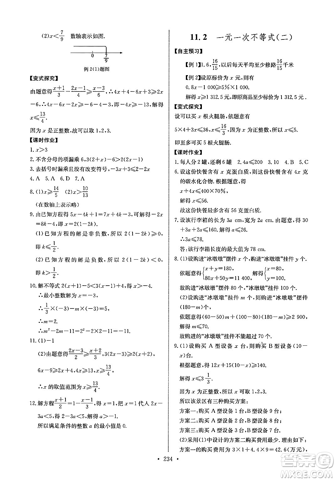 長江少年兒童出版社2025年春長江全能學(xué)案同步練習(xí)冊七年級數(shù)學(xué)下冊人教版答案