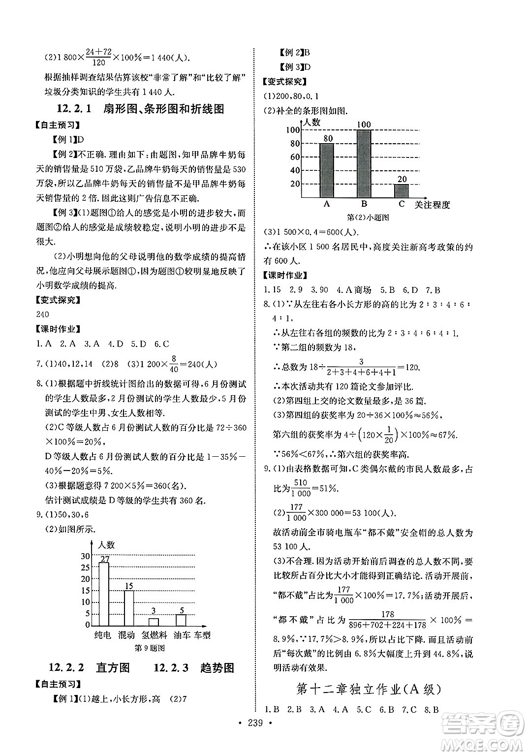 長江少年兒童出版社2025年春長江全能學(xué)案同步練習(xí)冊七年級數(shù)學(xué)下冊人教版答案