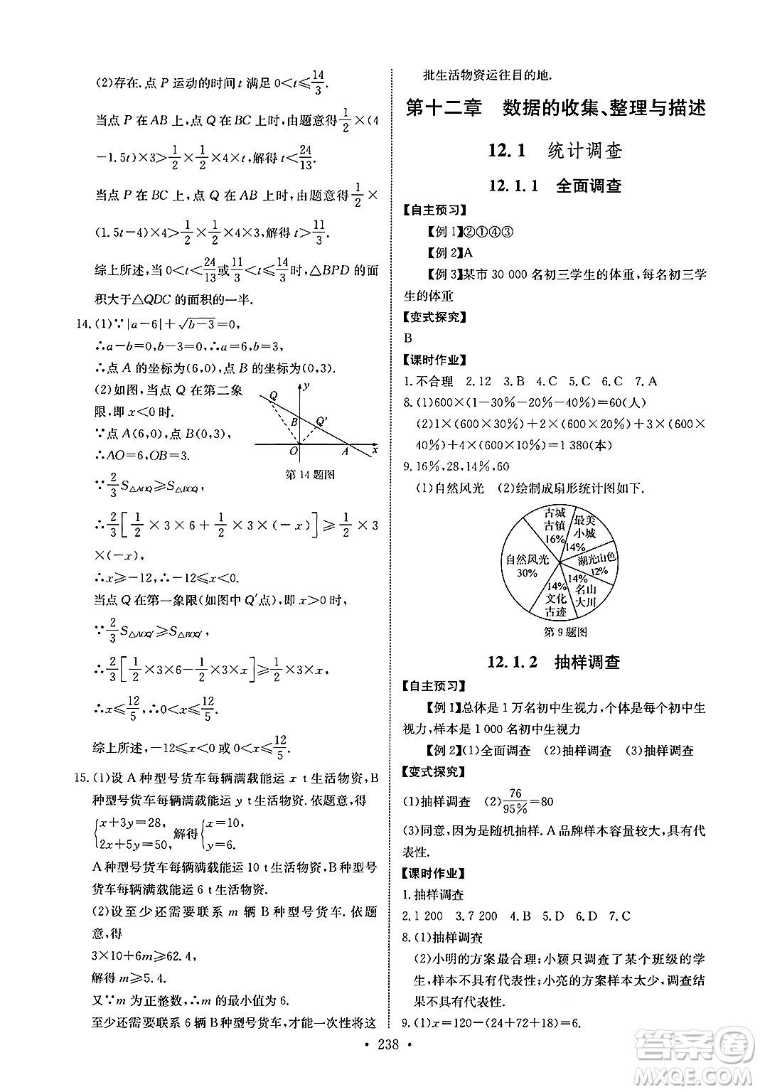 長江少年兒童出版社2025年春長江全能學(xué)案同步練習(xí)冊七年級數(shù)學(xué)下冊人教版答案