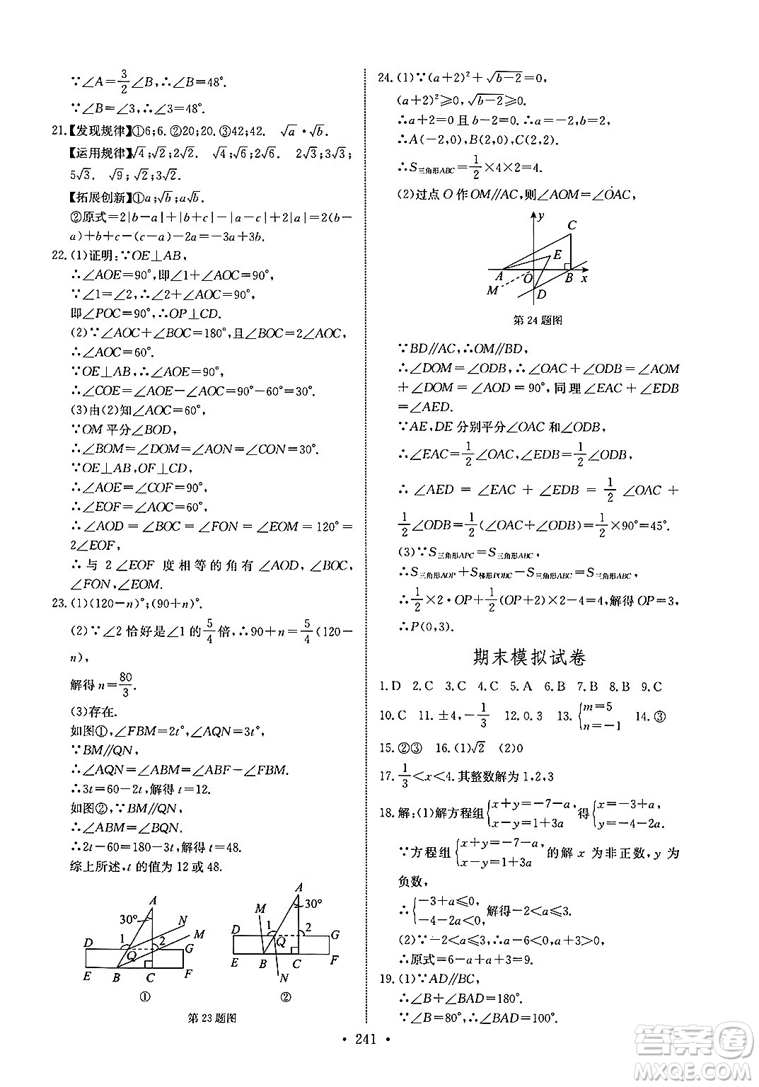 長江少年兒童出版社2025年春長江全能學(xué)案同步練習(xí)冊七年級數(shù)學(xué)下冊人教版答案