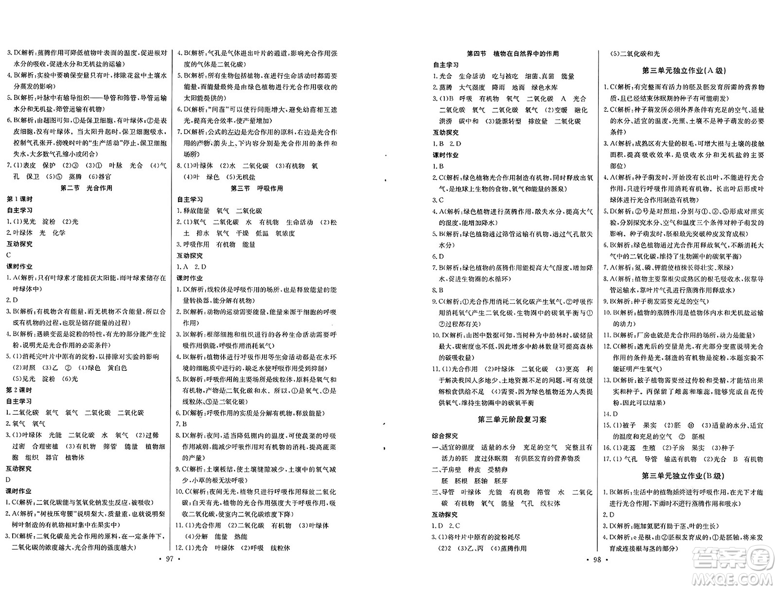 崇文書局2025年春長江全能學(xué)案同步練習(xí)冊七年級生物學(xué)下冊人教版答案