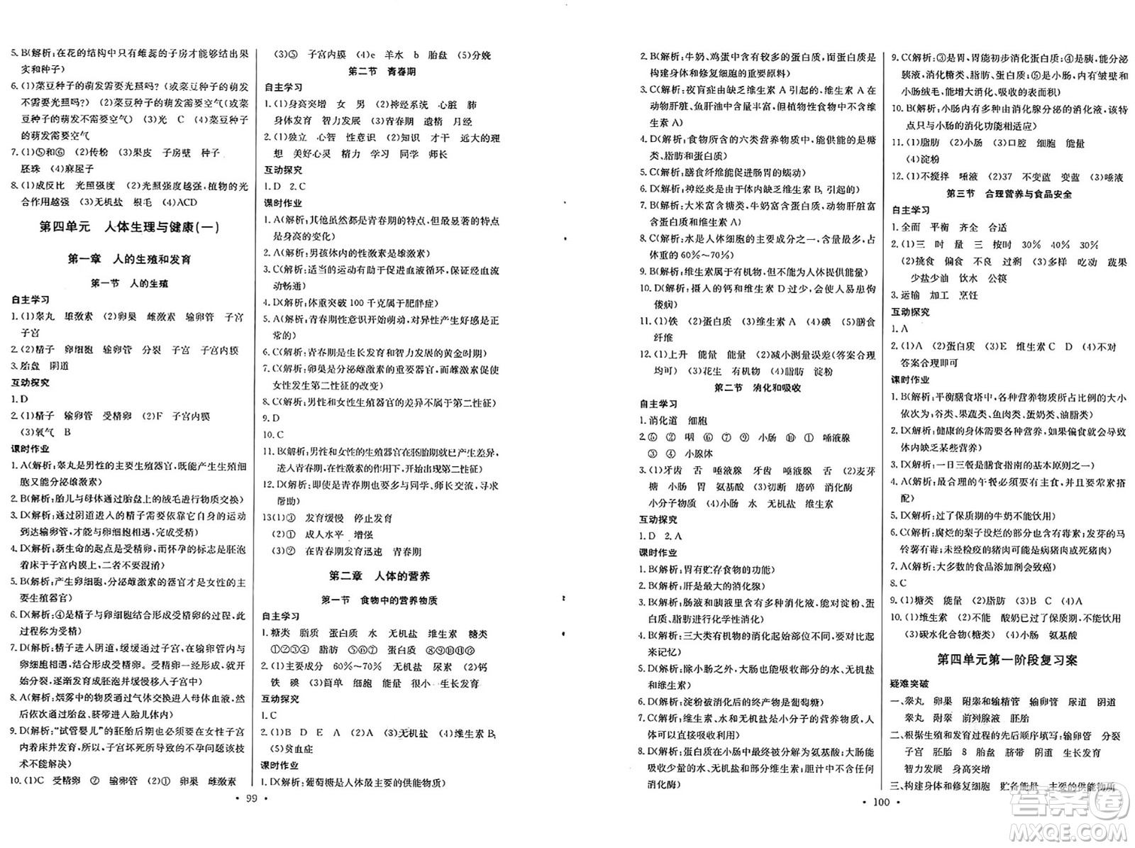 崇文書局2025年春長江全能學(xué)案同步練習(xí)冊七年級生物學(xué)下冊人教版答案