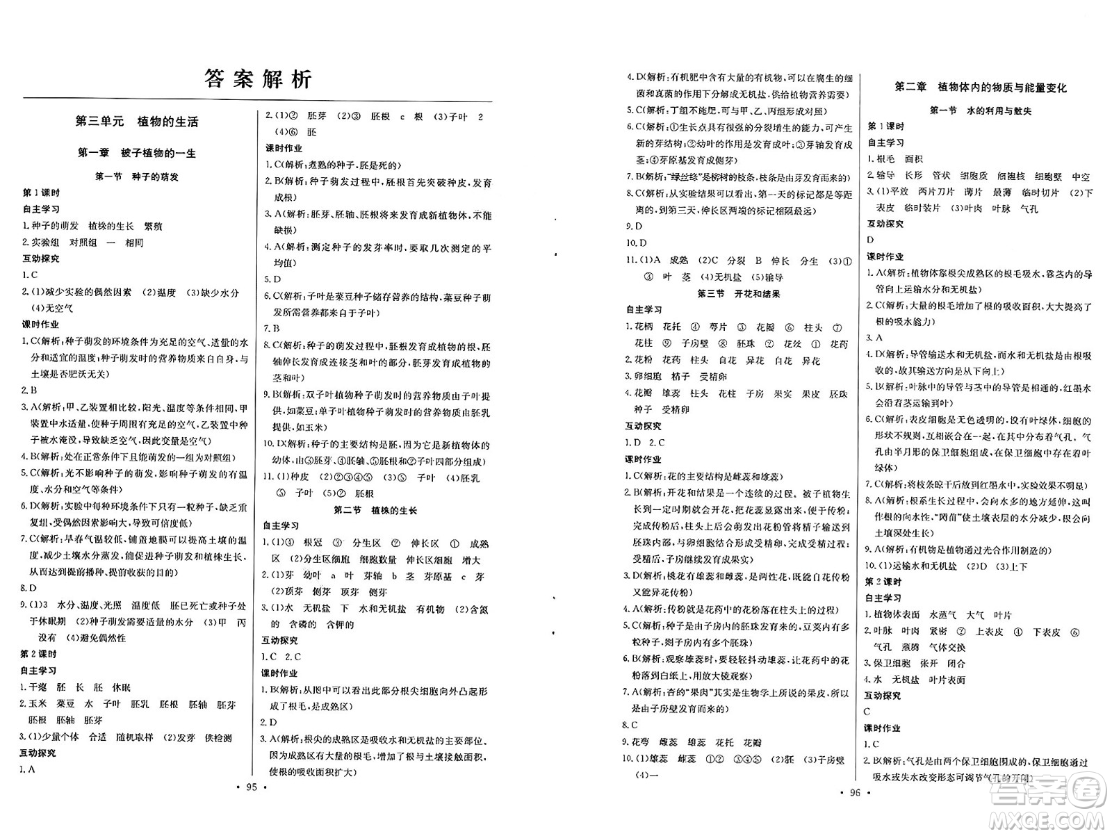 崇文書局2025年春長江全能學(xué)案同步練習(xí)冊七年級生物學(xué)下冊人教版答案