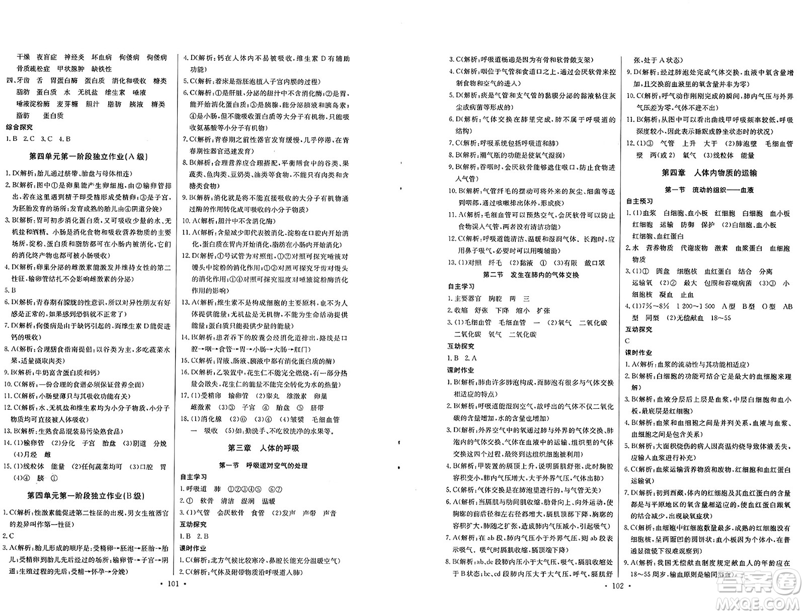 崇文書局2025年春長江全能學(xué)案同步練習(xí)冊七年級生物學(xué)下冊人教版答案