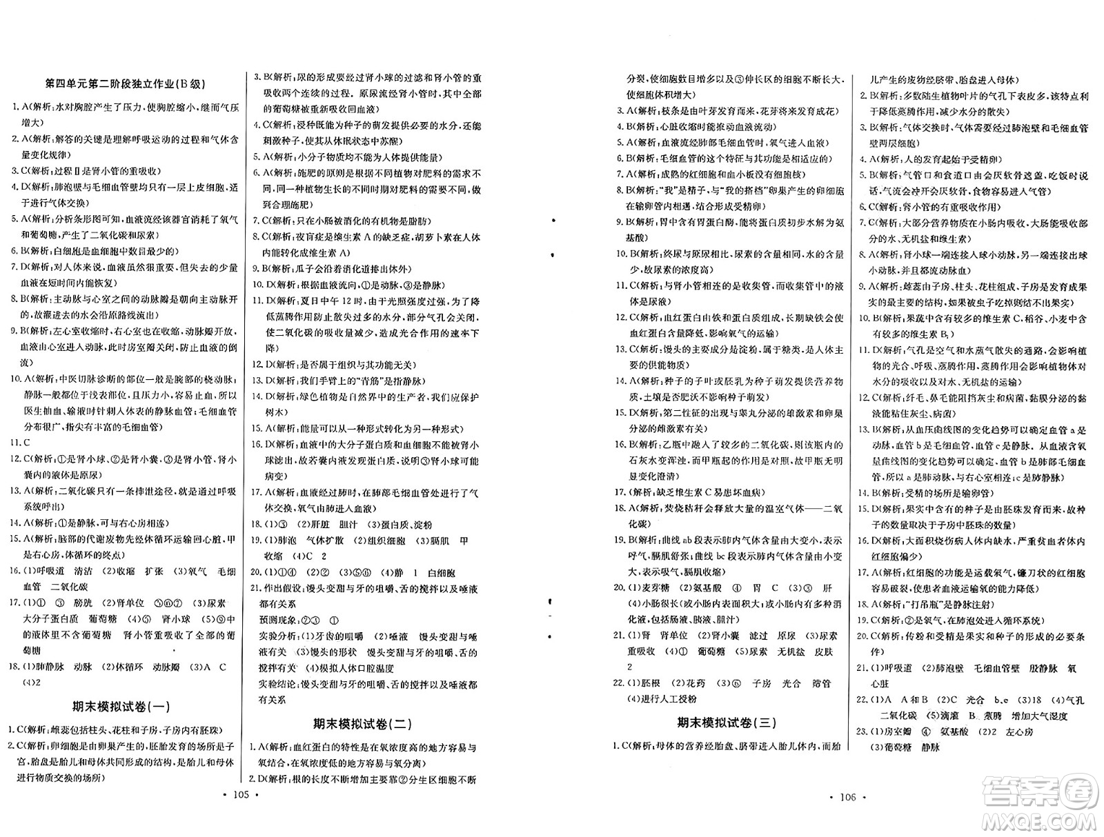 崇文書局2025年春長江全能學(xué)案同步練習(xí)冊七年級生物學(xué)下冊人教版答案