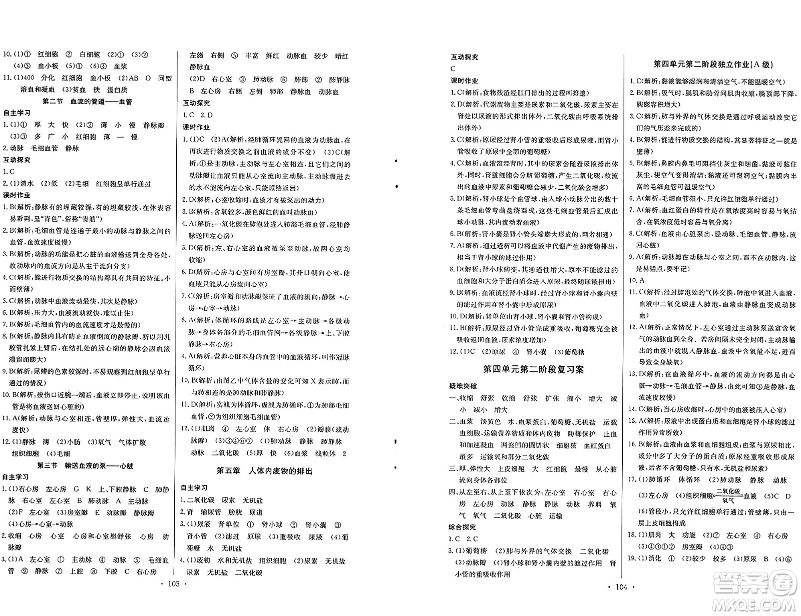 崇文書局2025年春長江全能學(xué)案同步練習(xí)冊七年級生物學(xué)下冊人教版答案