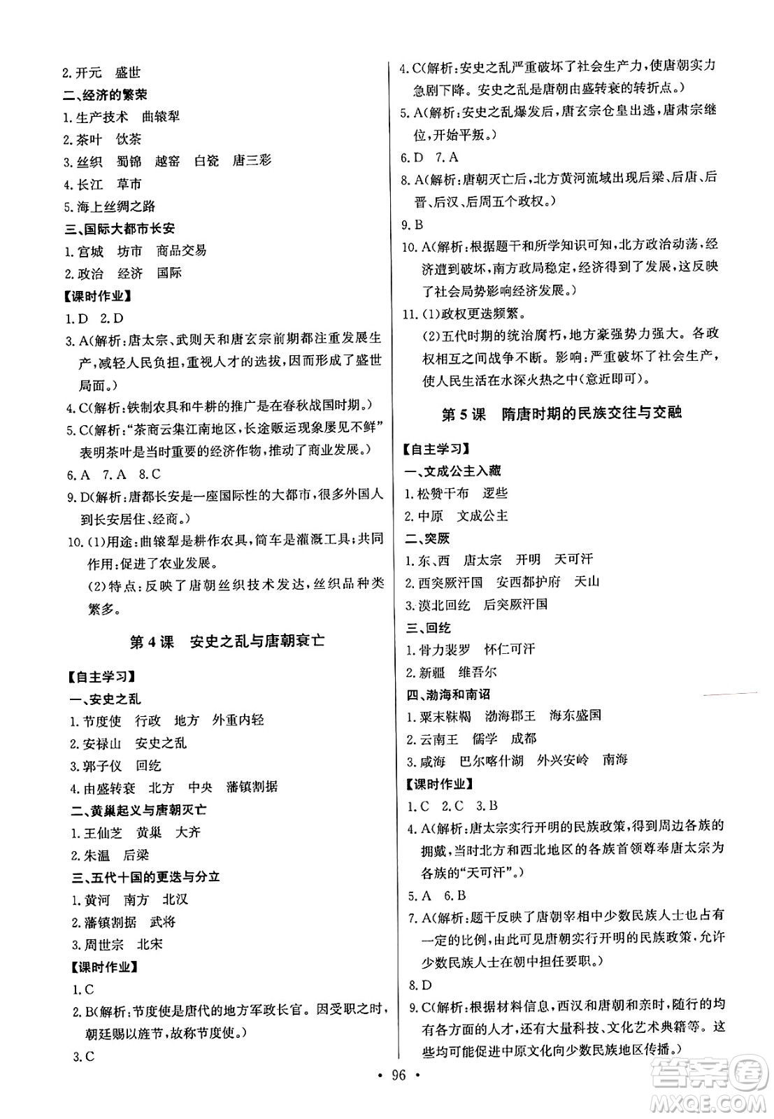 長江少年兒童出版社2025年春長江全能學(xué)案同步練習(xí)冊七年級歷史下冊部編版答案