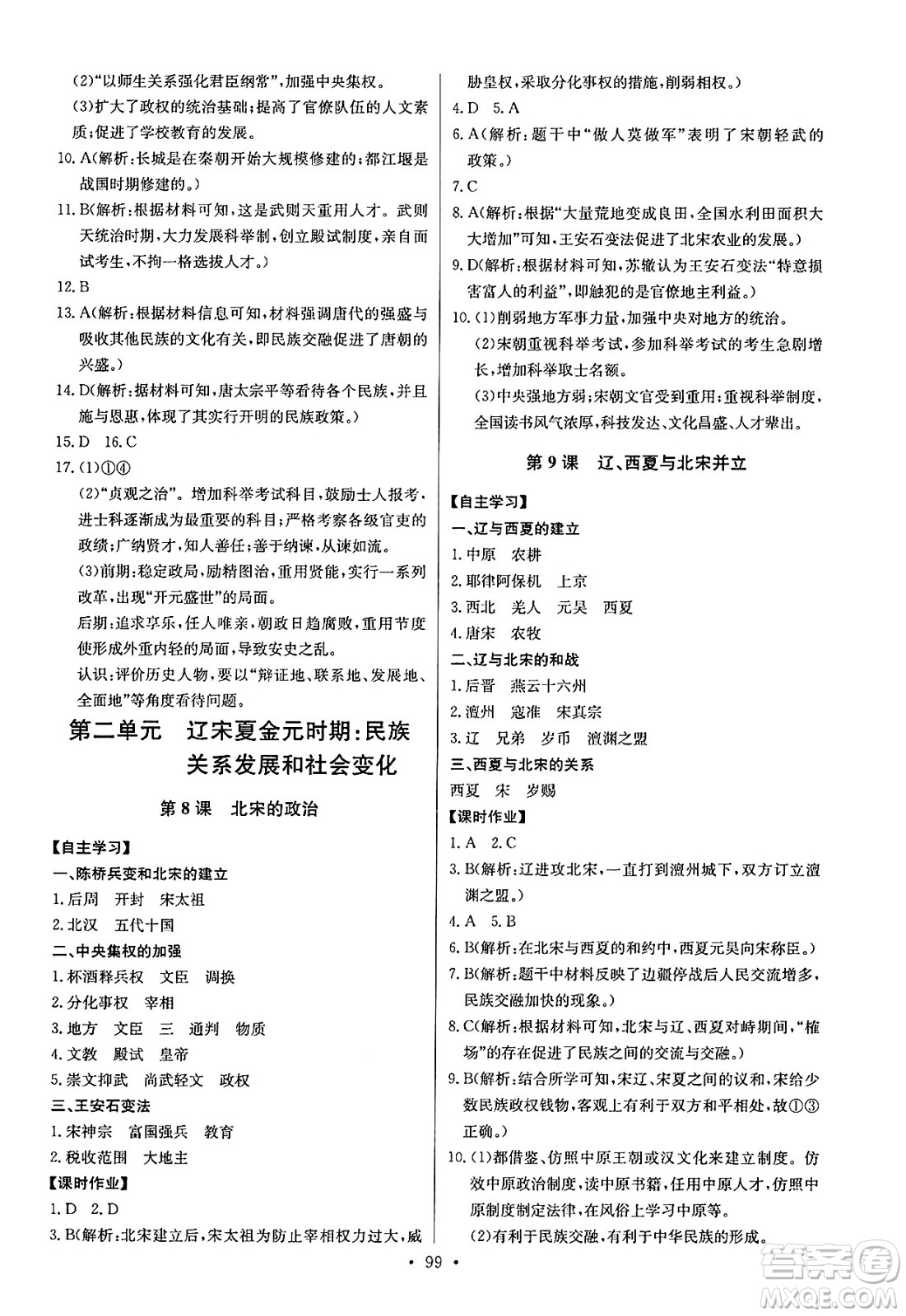 長江少年兒童出版社2025年春長江全能學(xué)案同步練習(xí)冊七年級歷史下冊部編版答案